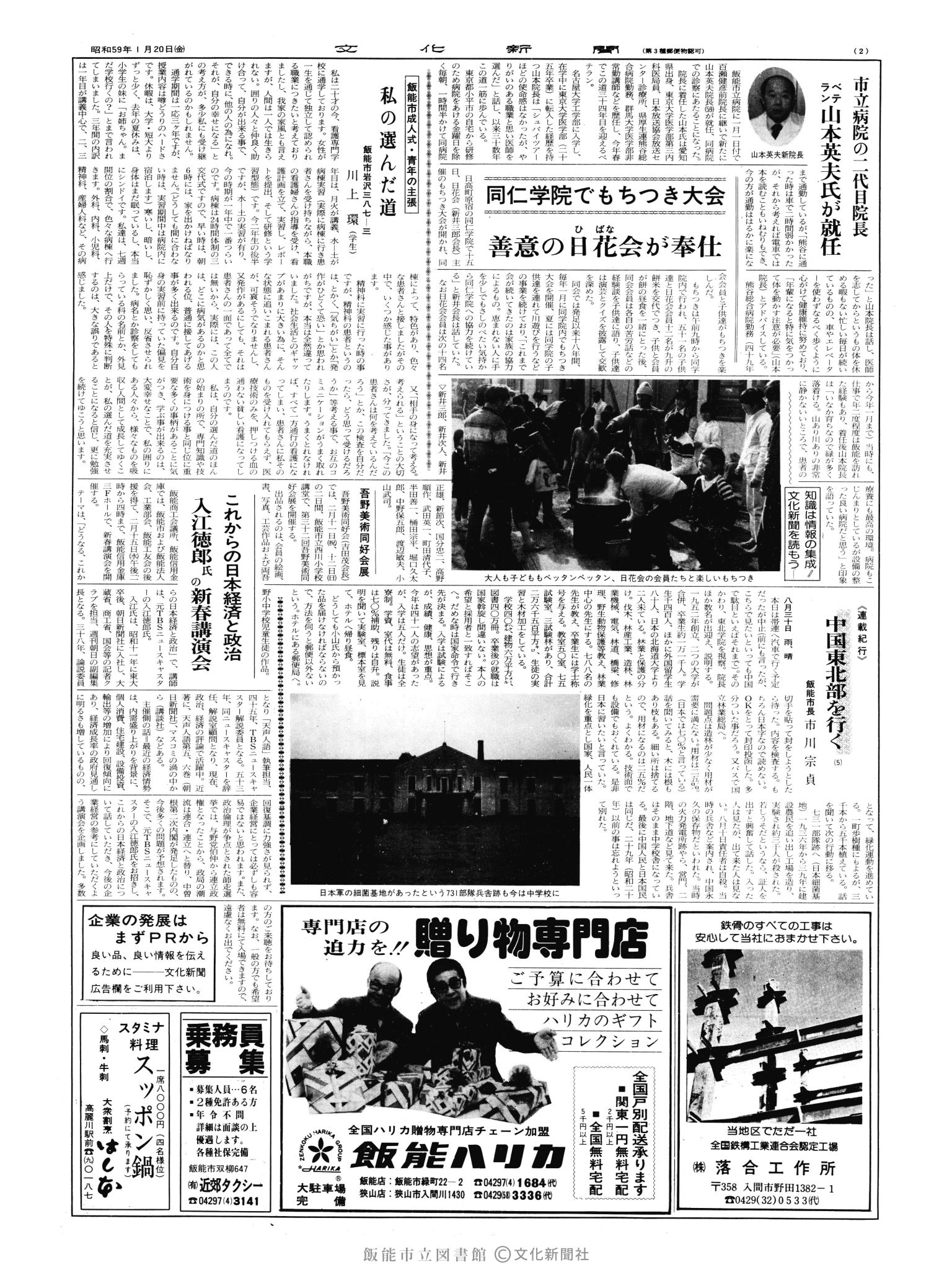 昭和59年1月20日2面 (第10614号) 