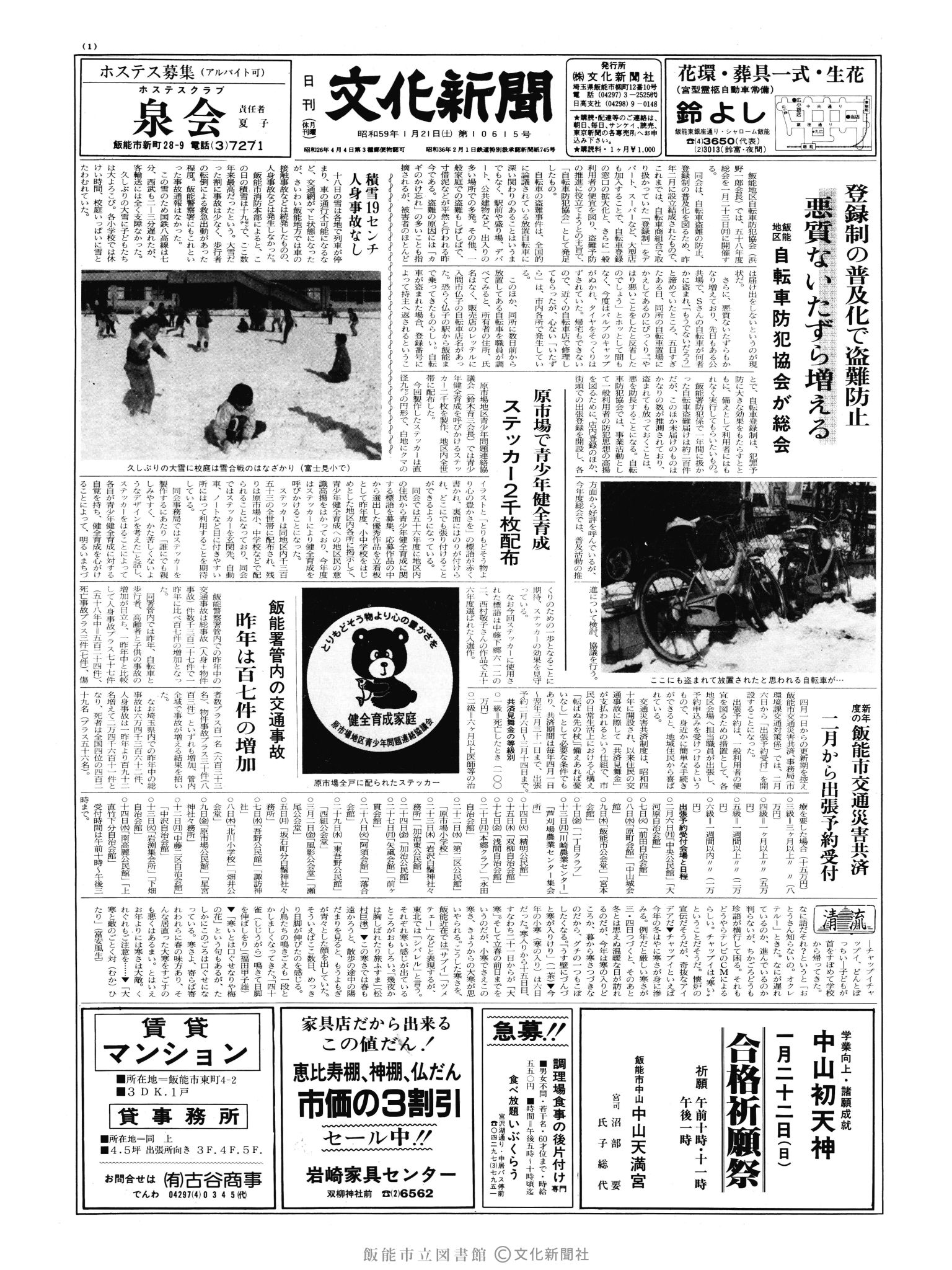 昭和59年1月21日1面 (第10615号) 