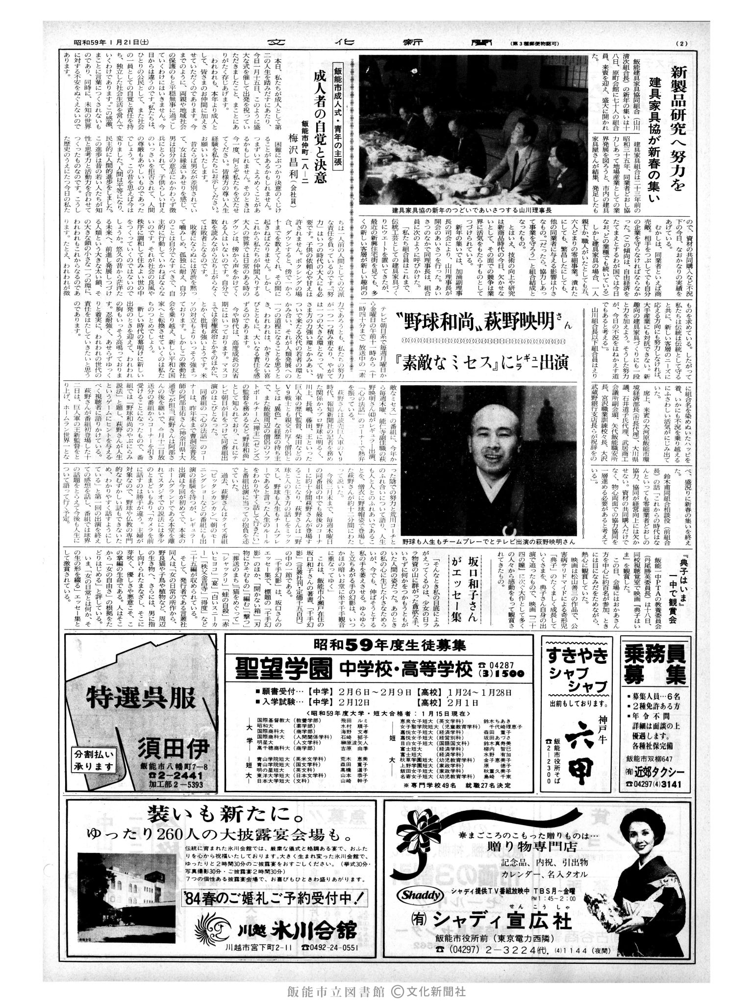 昭和59年1月21日2面 (第10615号) 