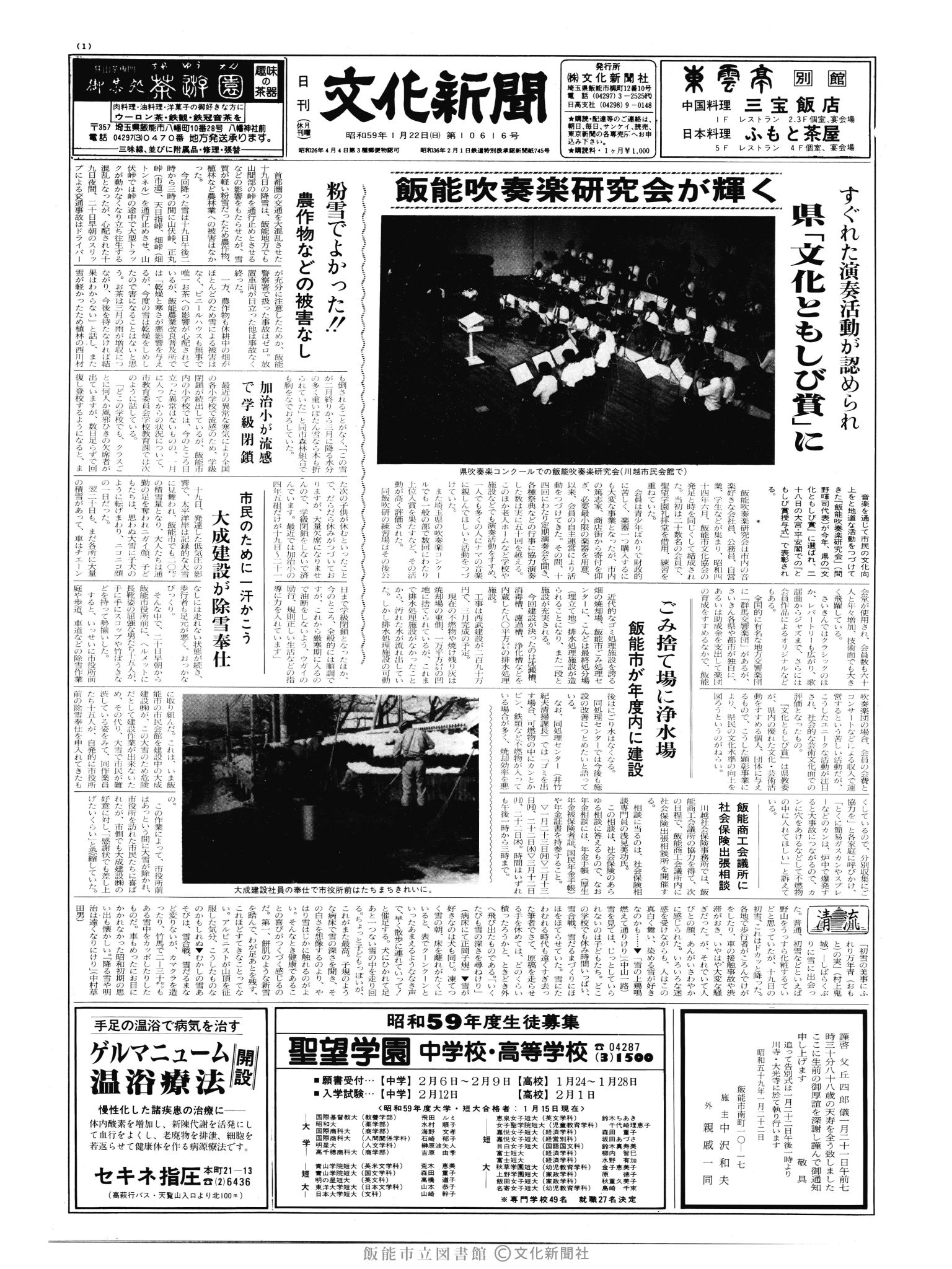 昭和59年1月22日1面 (第10616号) 