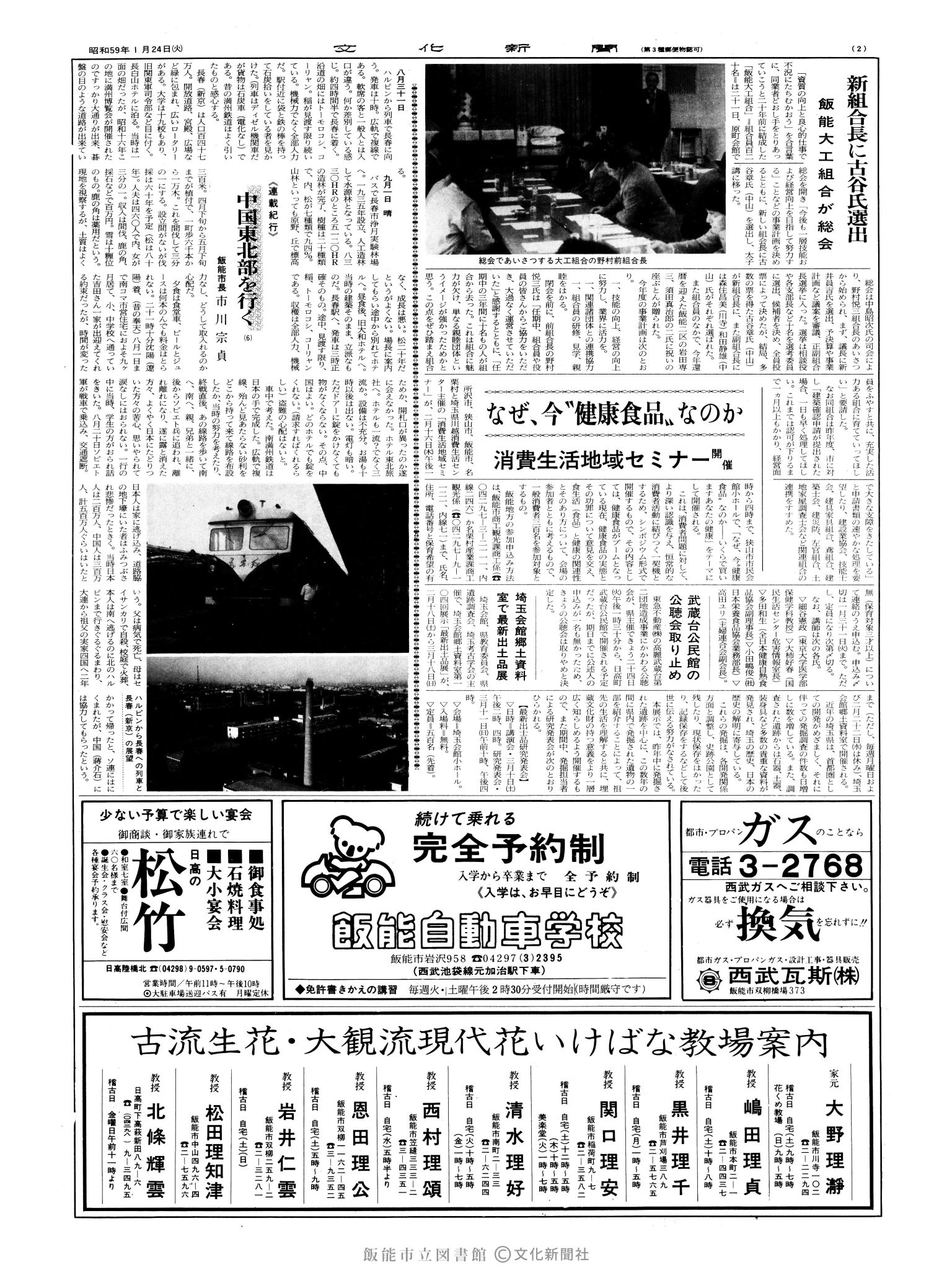 昭和59年1月24日2面 (第10617号) 