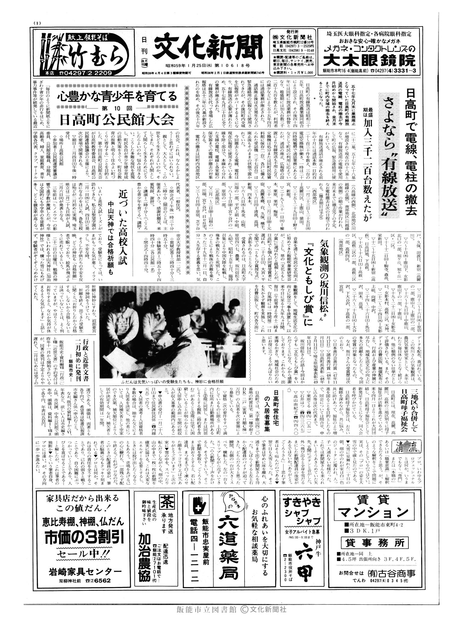 昭和59年1月25日1面 (第10618号) 