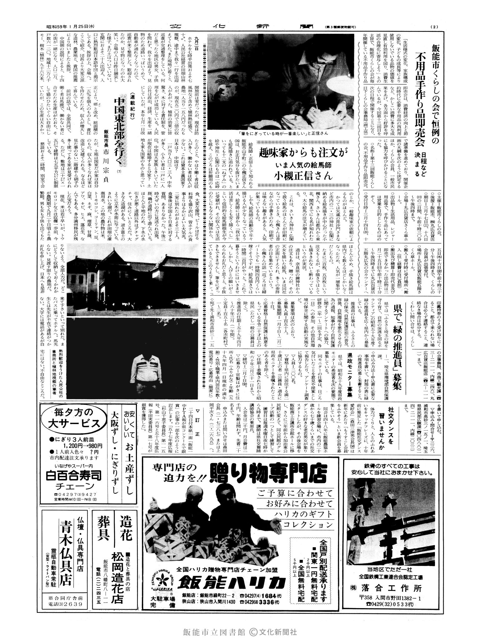 昭和59年1月25日2面 (第10618号) 