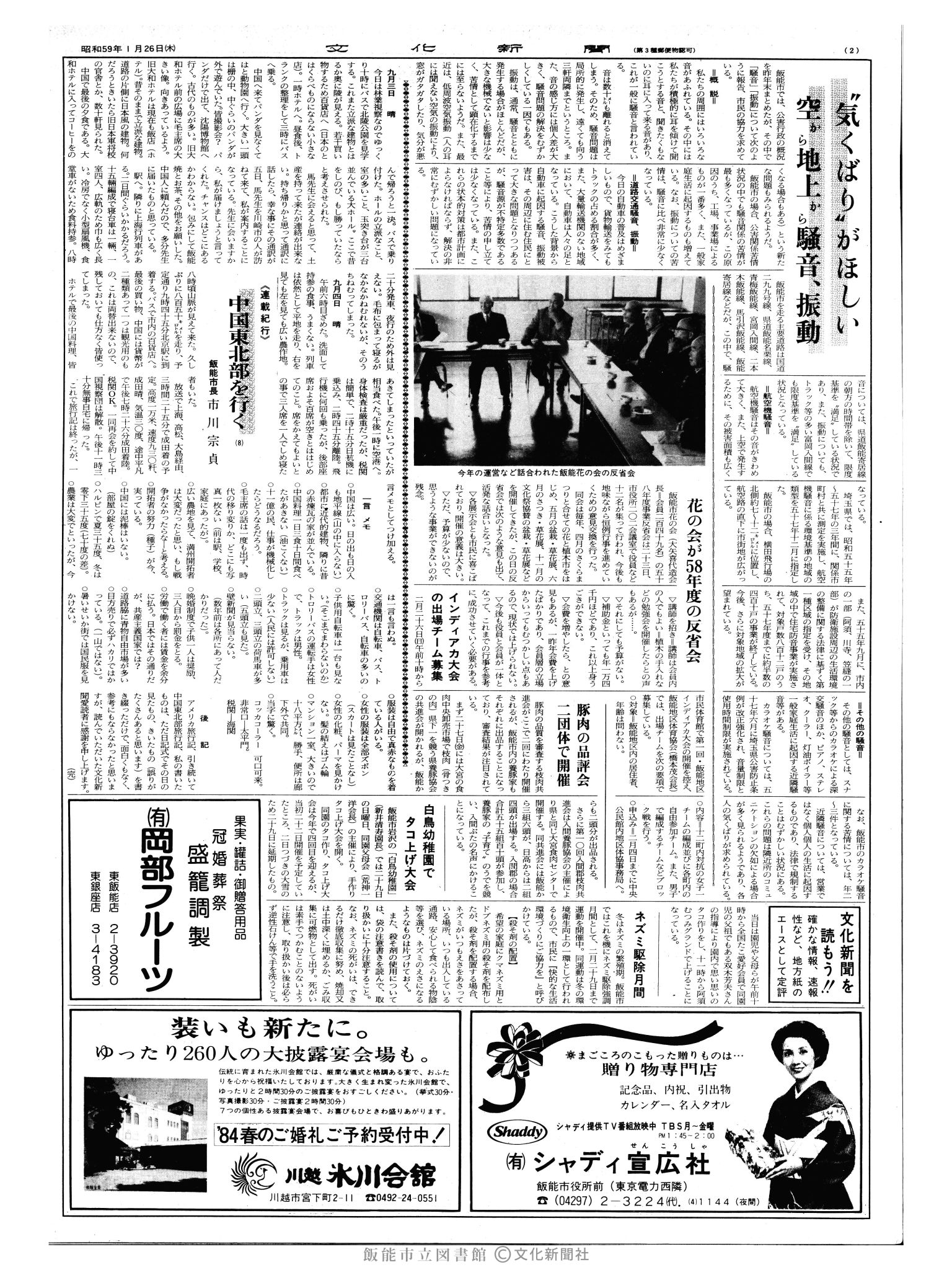 昭和59年1月26日2面 (第10619号) 