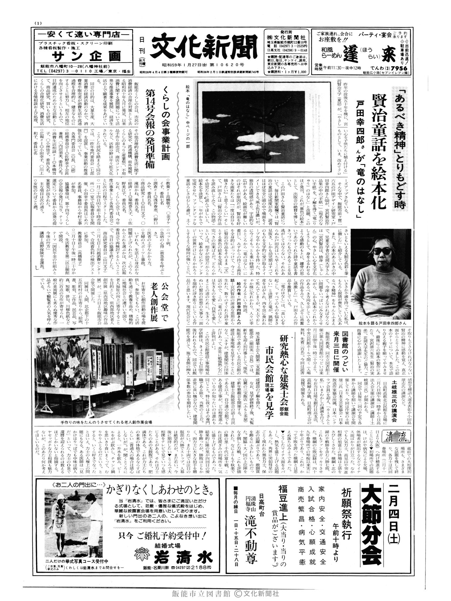 昭和59年1月27日1面 (第10620号) 