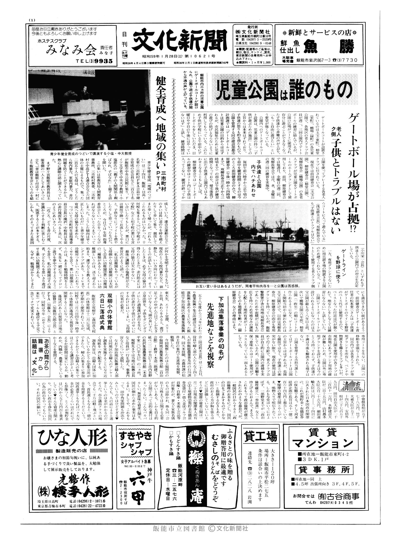 昭和59年1月28日1面 (第10621号) 