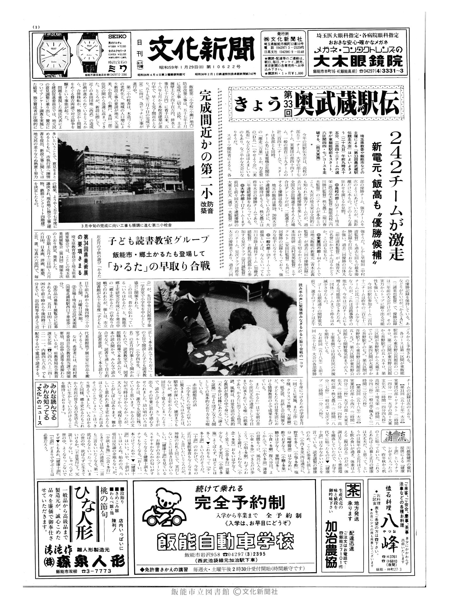 昭和59年1月29日1面 (第10622号) 