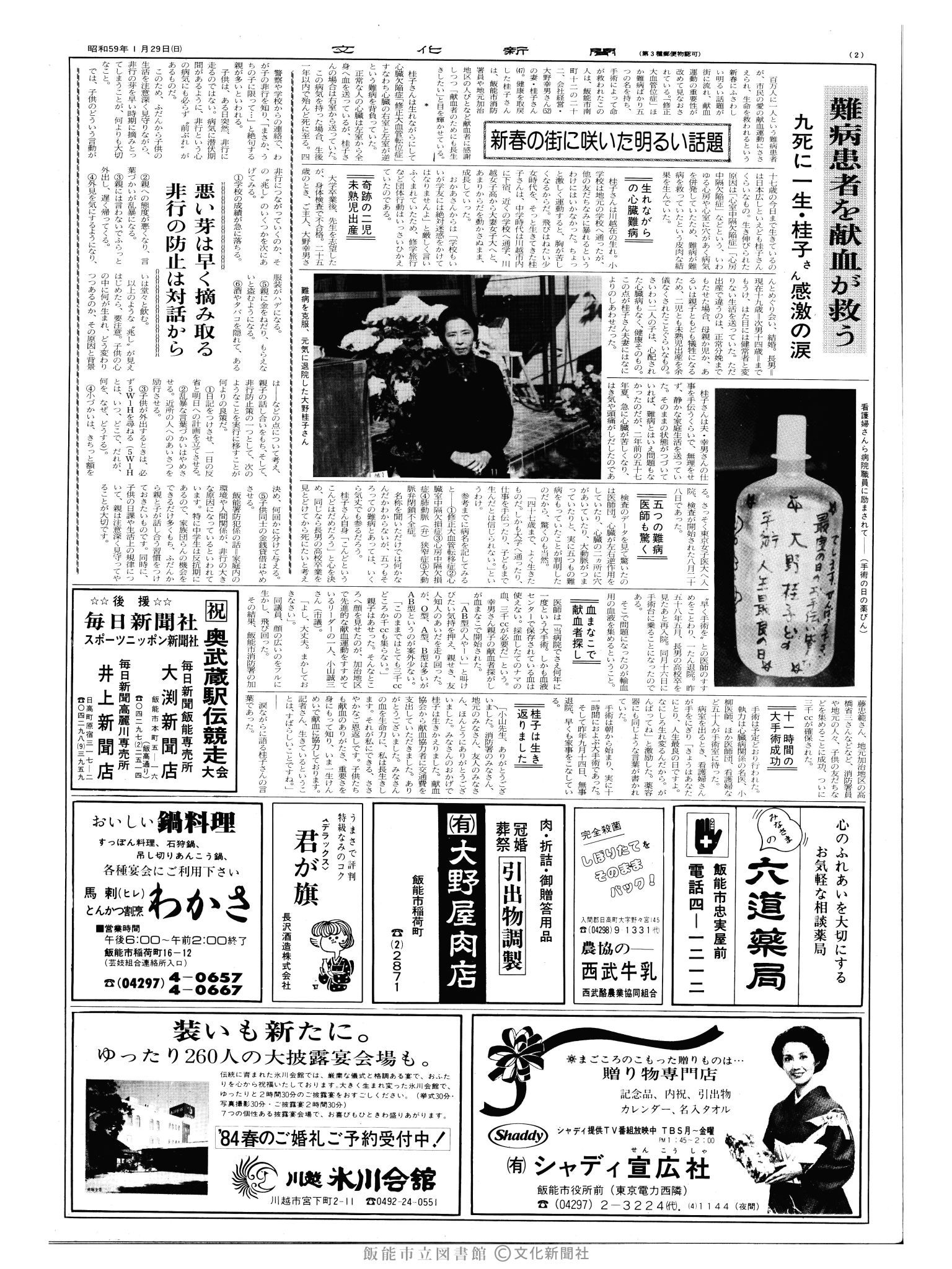 昭和59年1月29日2面 (第10622号) 