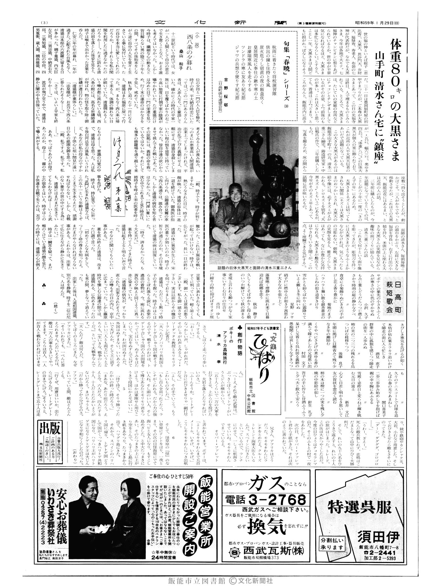 昭和59年1月29日3面 (第10622号) 