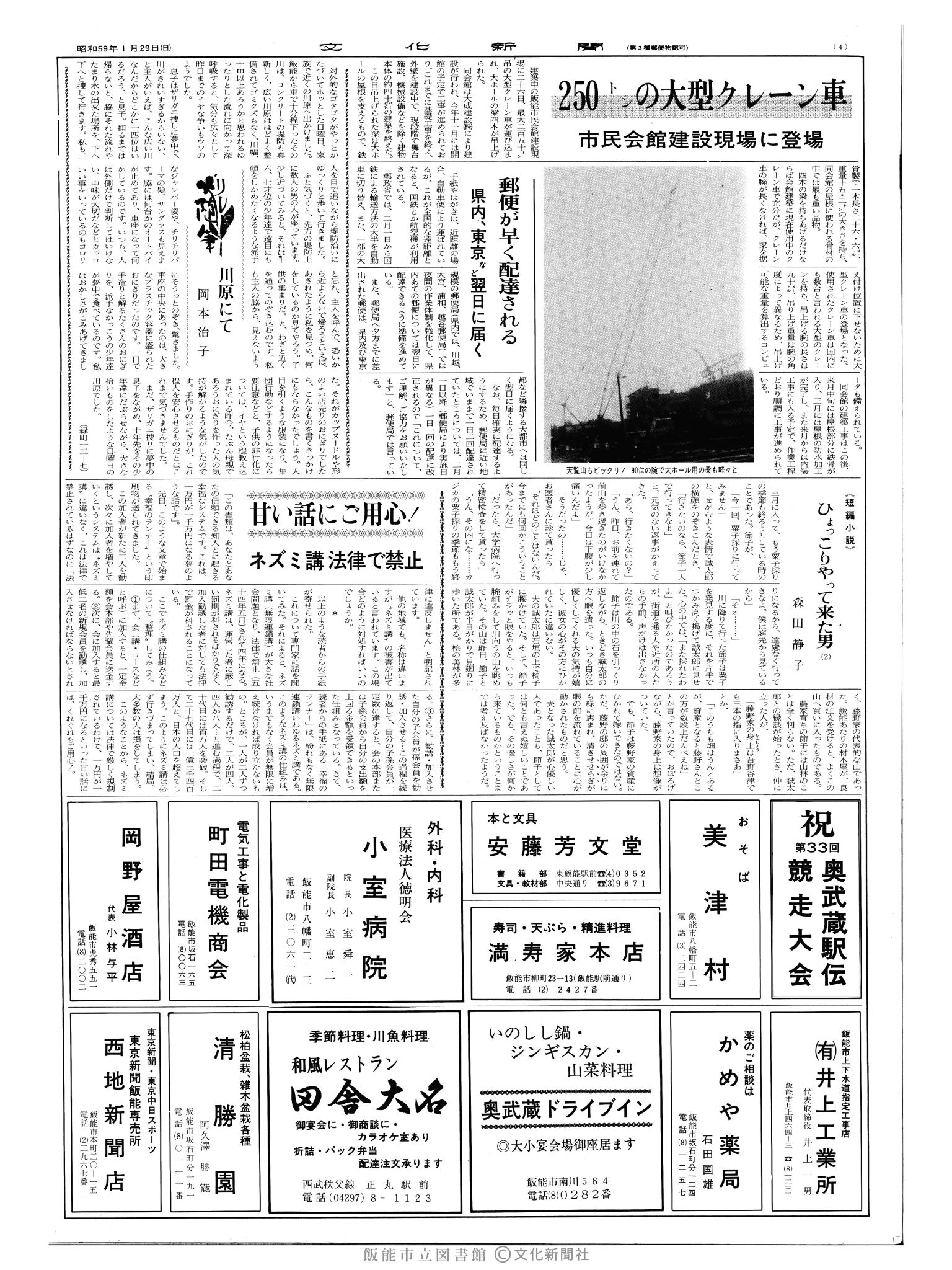 昭和59年1月29日4面 (第10622号) 