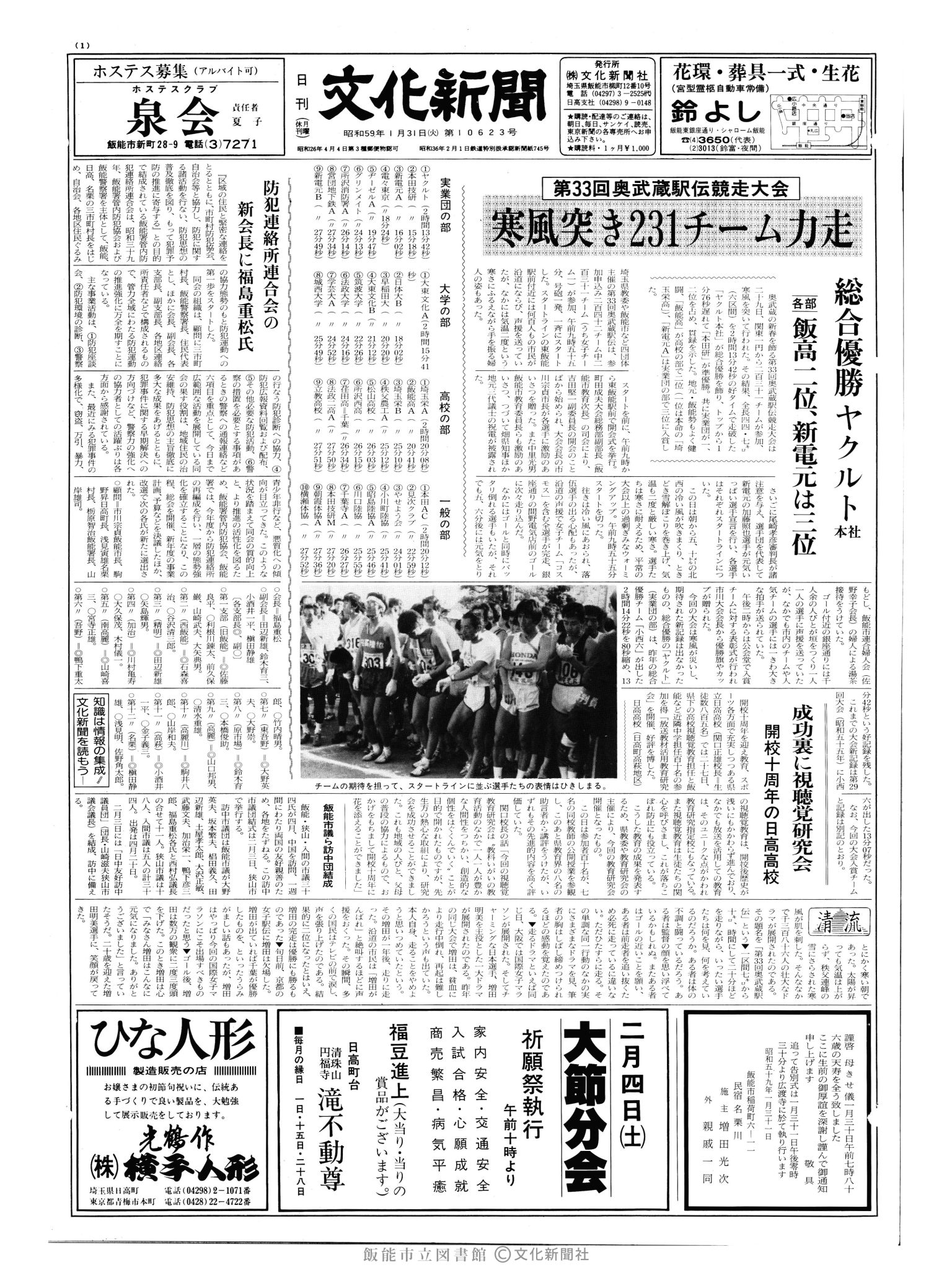 昭和59年1月31日1面 (第10623号) 