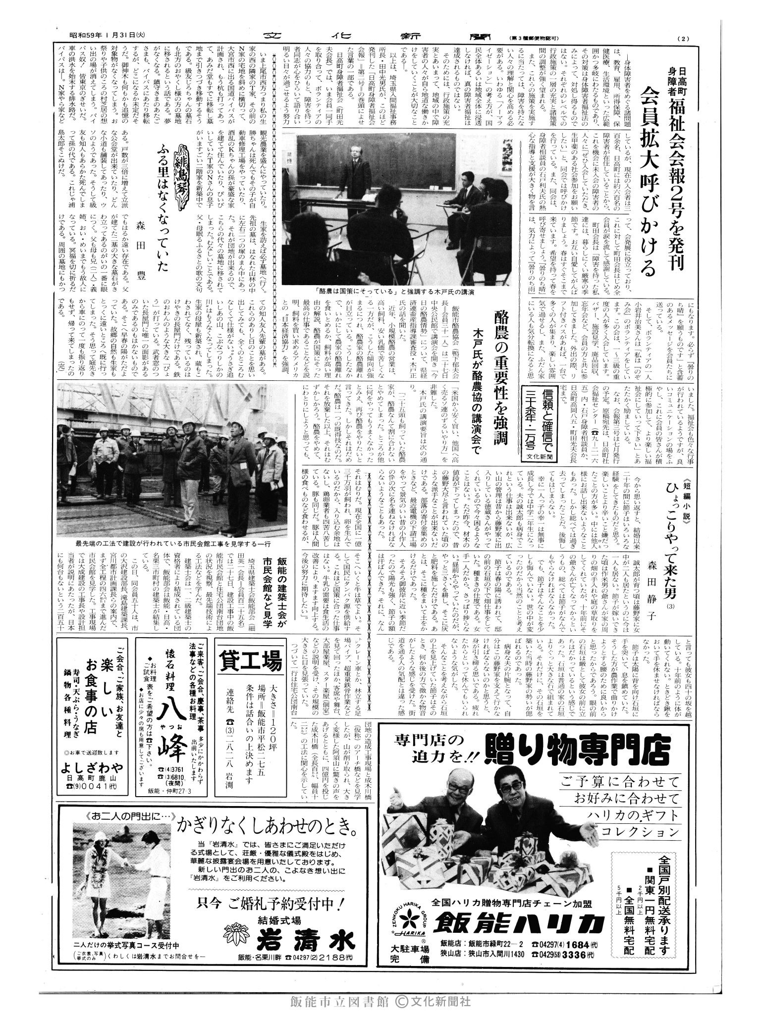 昭和59年1月31日2面 (第10623号) 