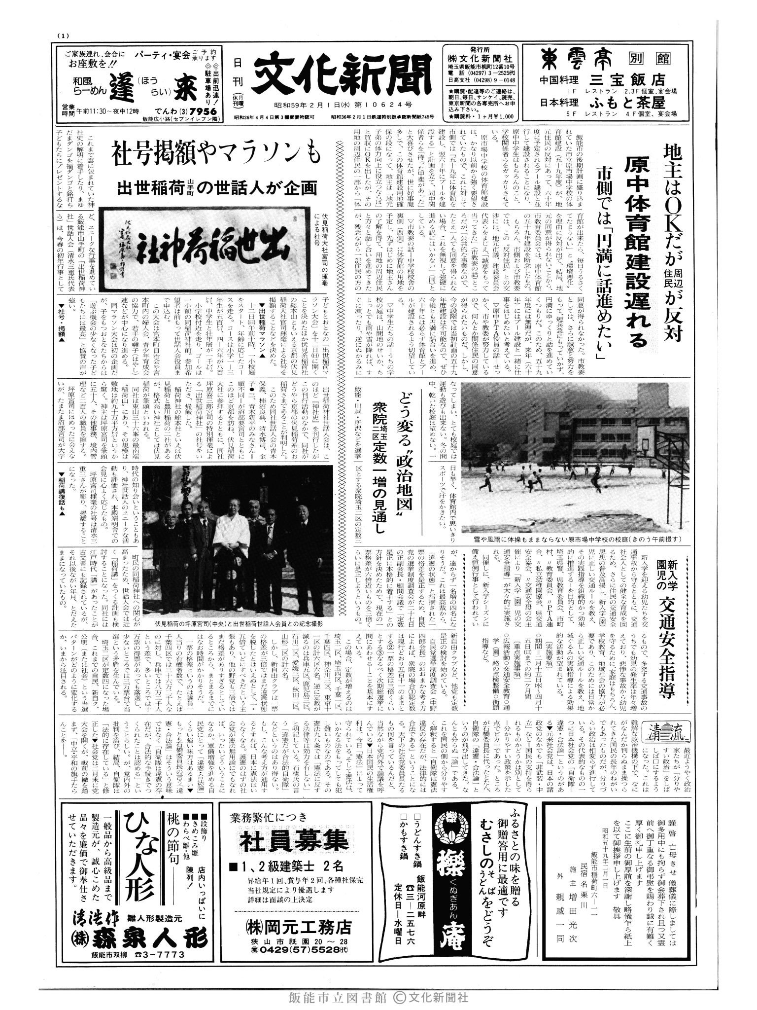 昭和59年2月1日1面 (第10624号) 