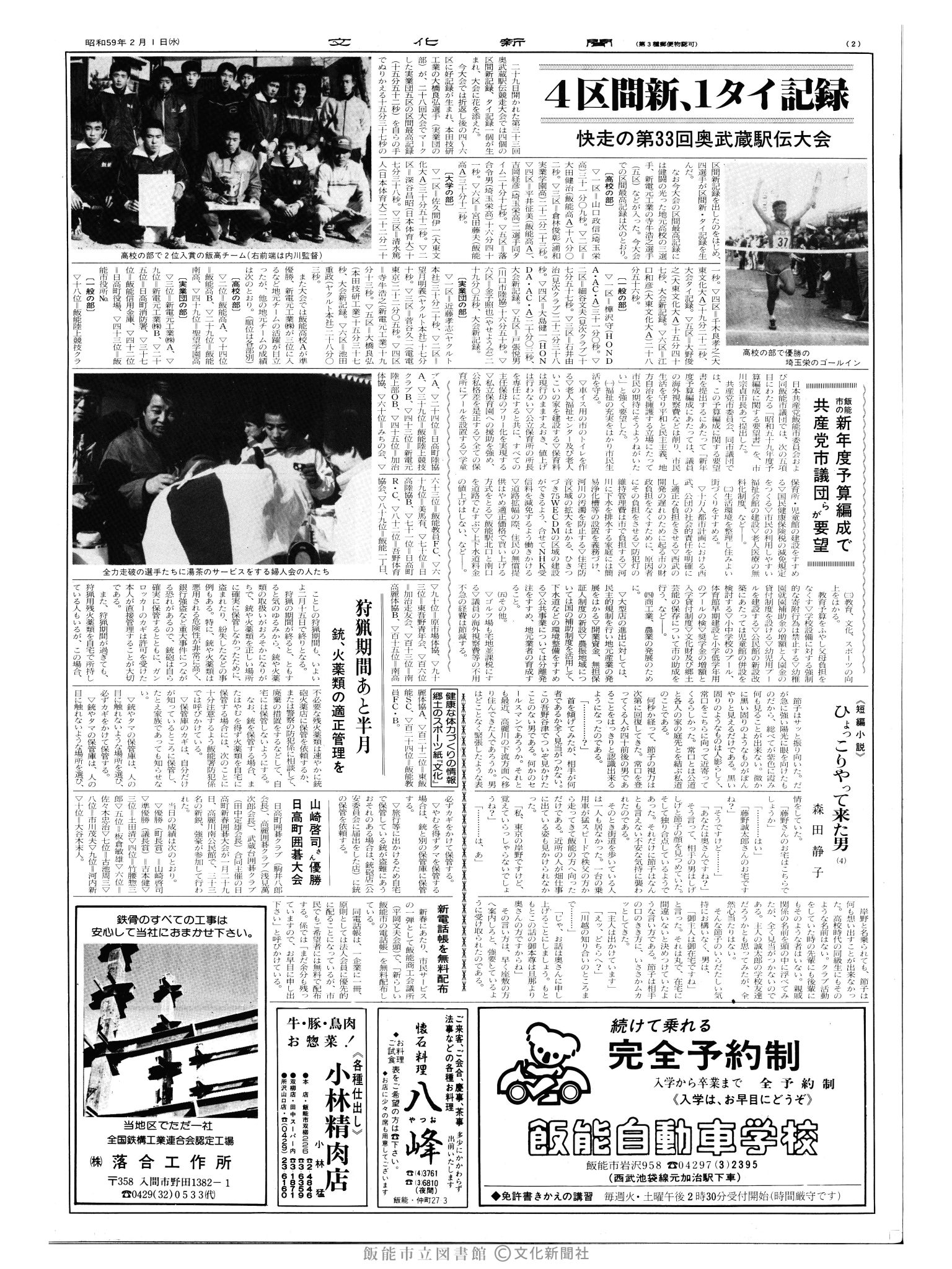 昭和59年2月1日2面 (第10624号) 