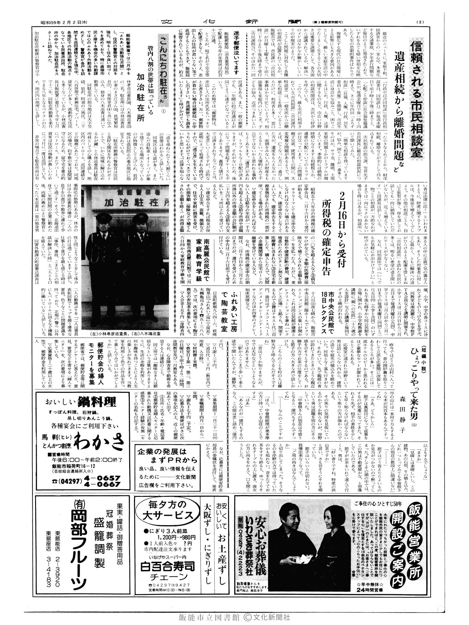 昭和59年2月2日2面 (第10625号) 