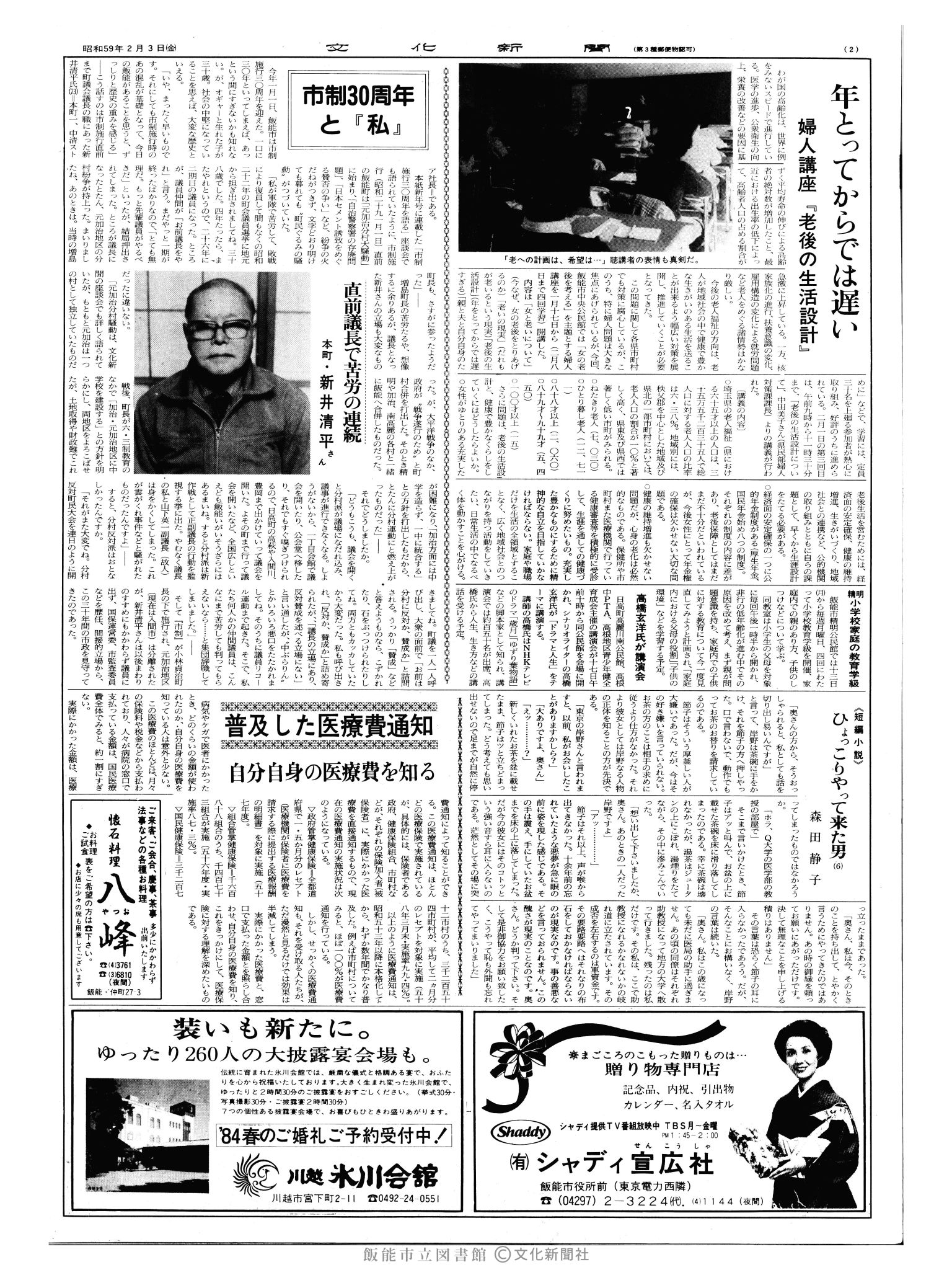 昭和59年2月3日2面 (第10626号) 