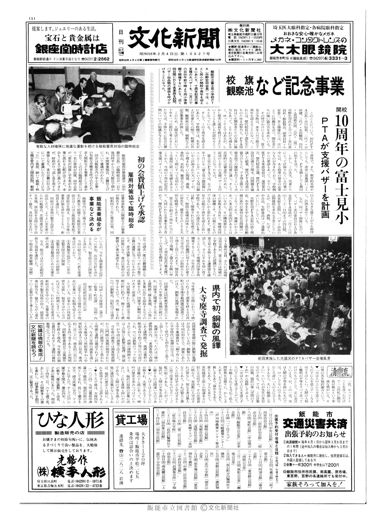 昭和59年2月4日1面 (第10627号) 