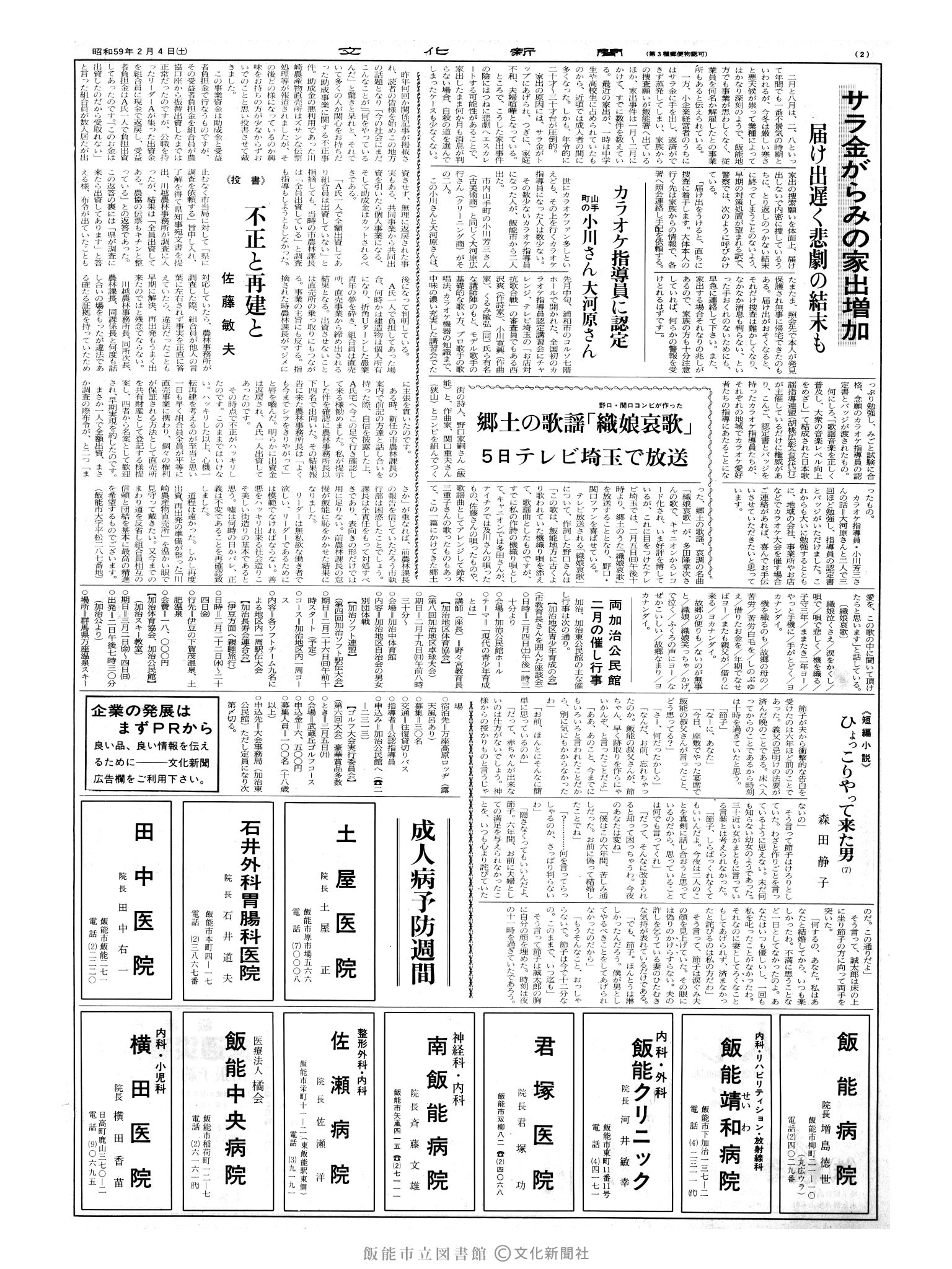 昭和59年2月4日2面 (第10627号) 