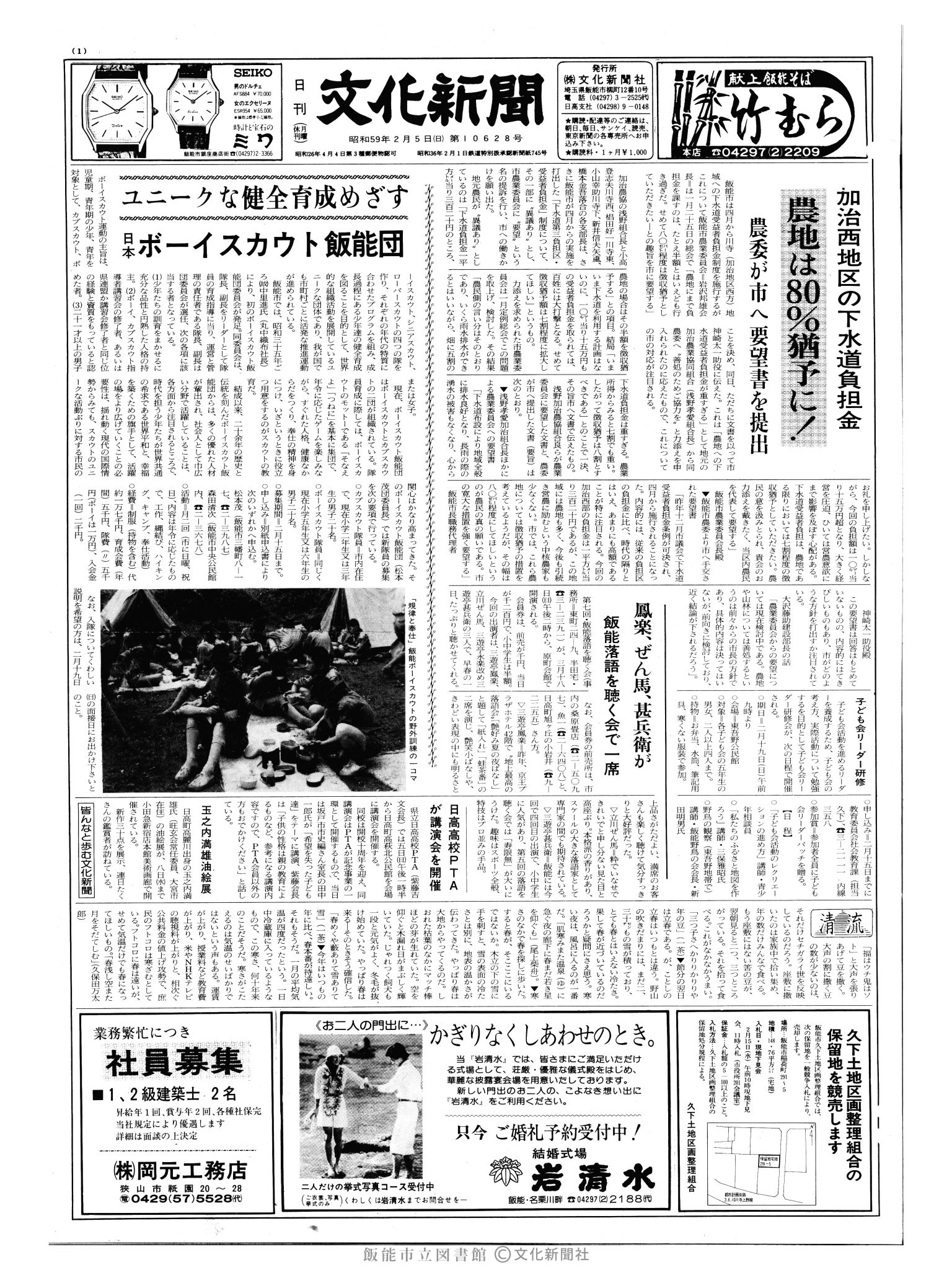 昭和59年2月5日1面 (第10628号) 