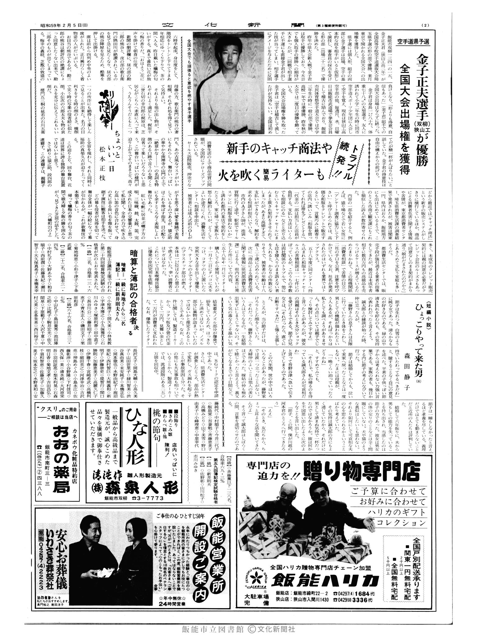 昭和59年2月5日2面 (第10628号) 