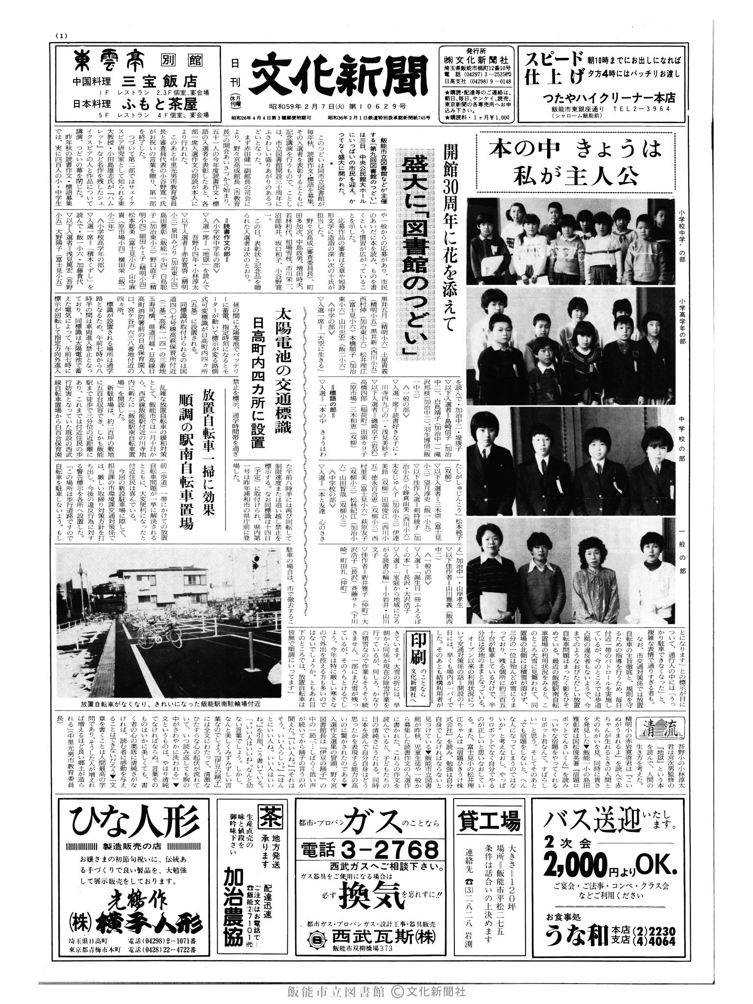 昭和59年2月7日1面 (第10629号) 