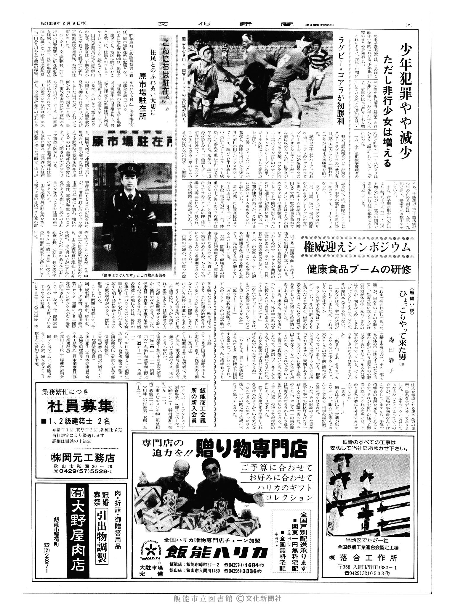 昭和59年2月9日2面 (第10631号) 