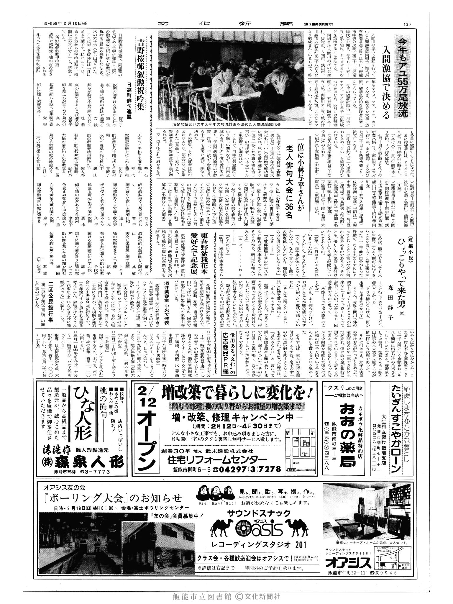 昭和59年2月10日2面 (第10632号) 