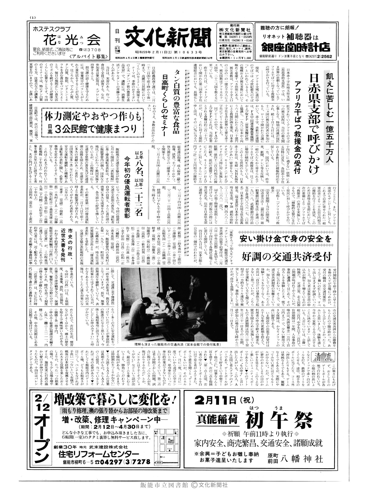 昭和59年2月11日1面 (第10633号) 