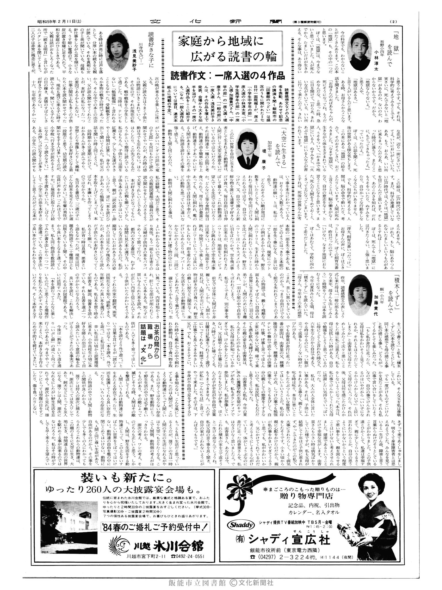 昭和59年2月11日2面 (第10633号) 