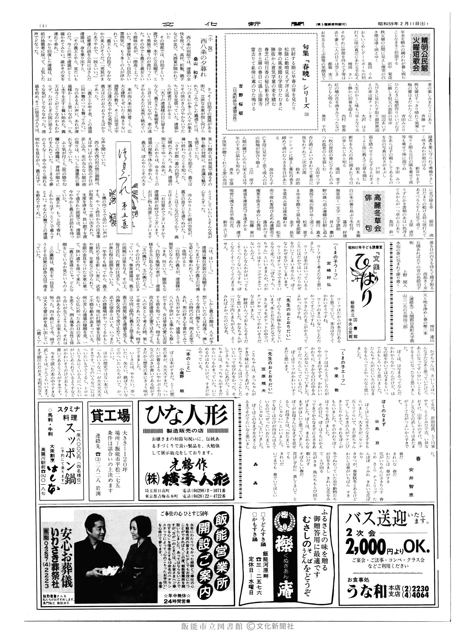 昭和59年2月11日3面 (第10633号) 