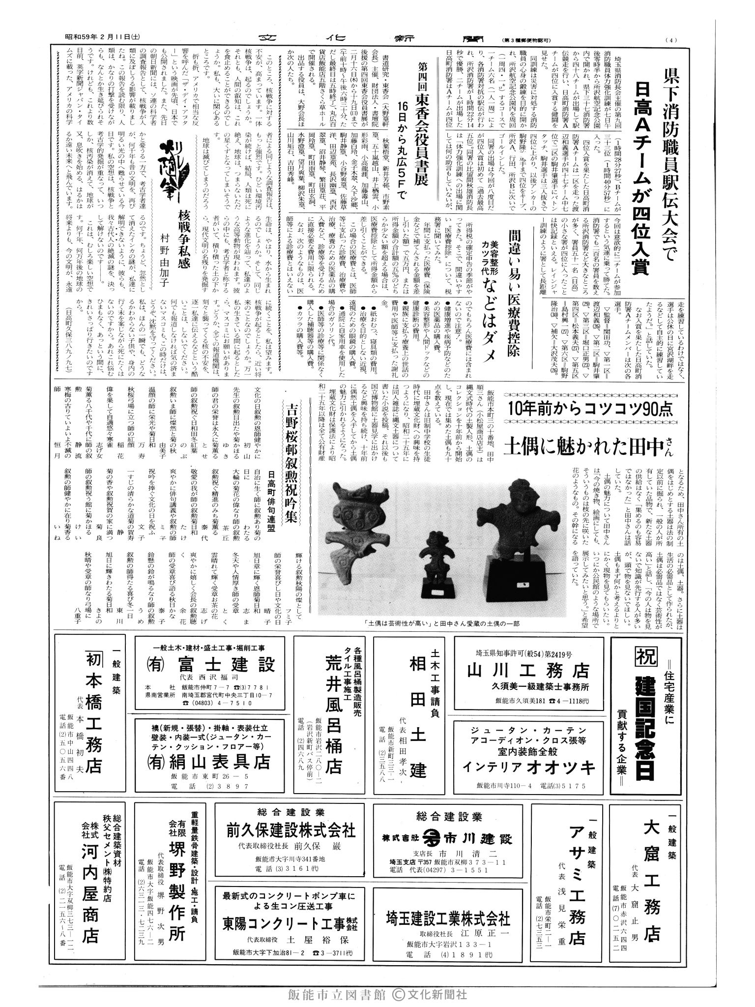 昭和59年2月11日4面 (第10633号) 