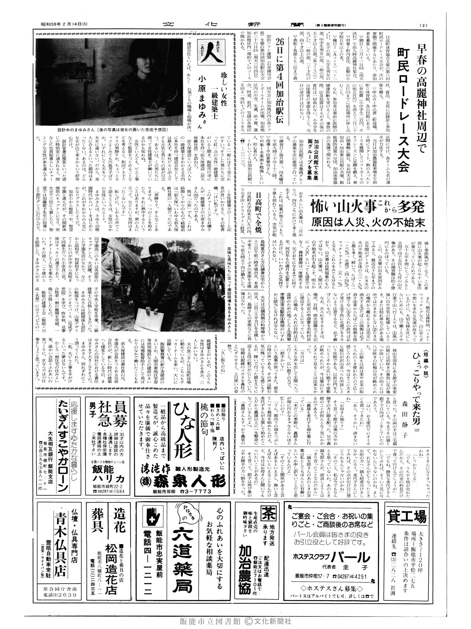 昭和59年2月14日2面 (第10634号) 