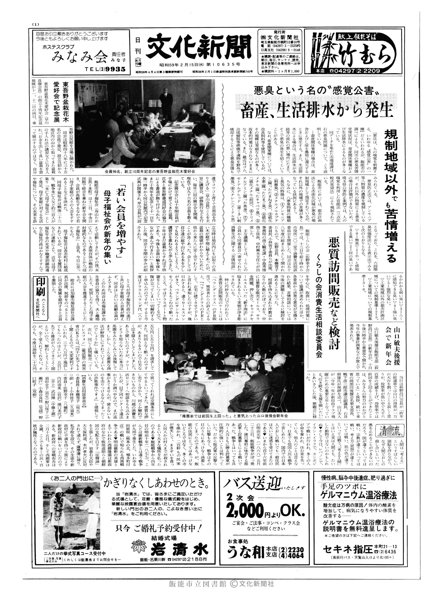 昭和59年2月15日1面 (第10635号) 