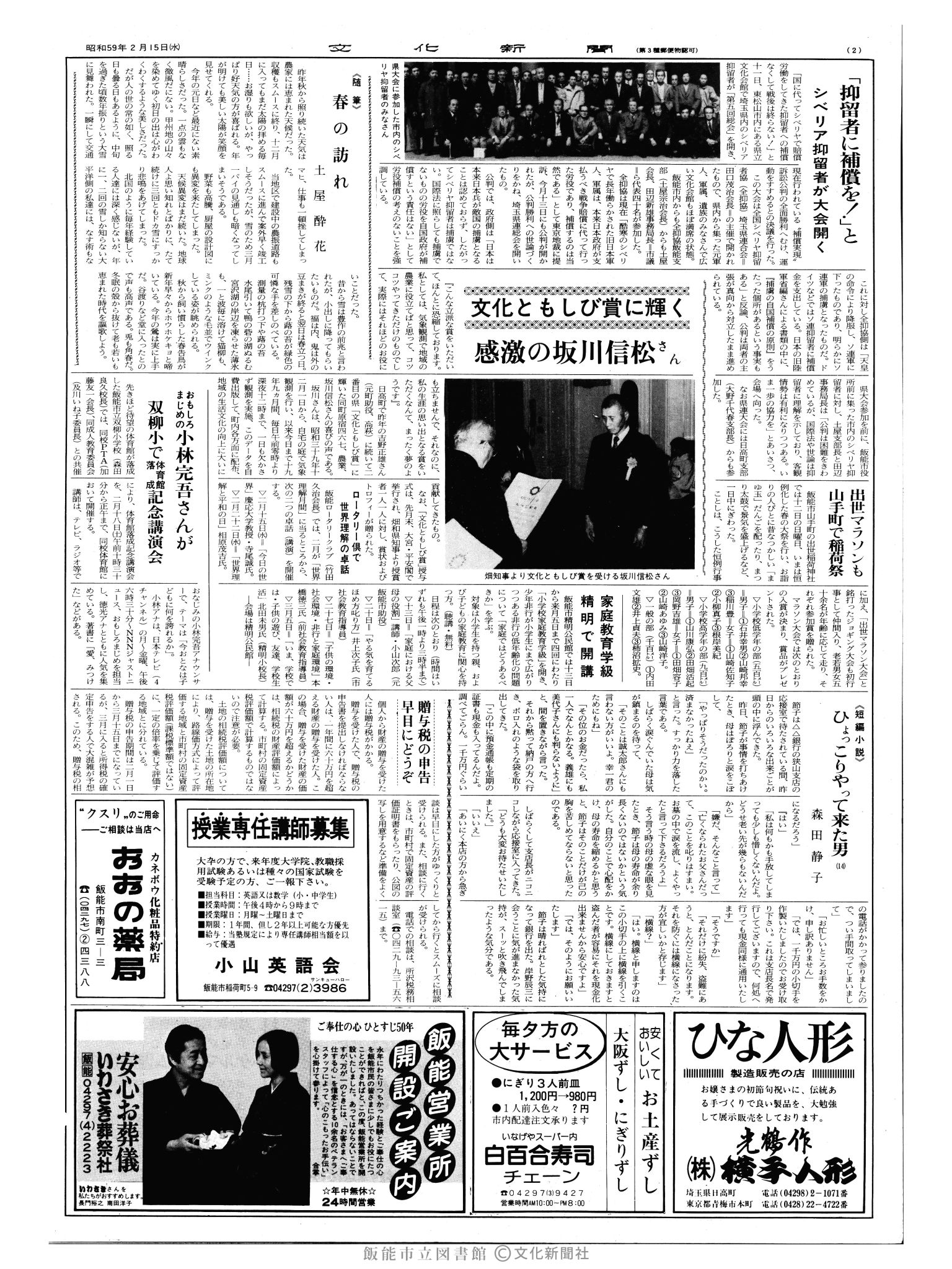 昭和59年2月15日2面 (第10635号) 