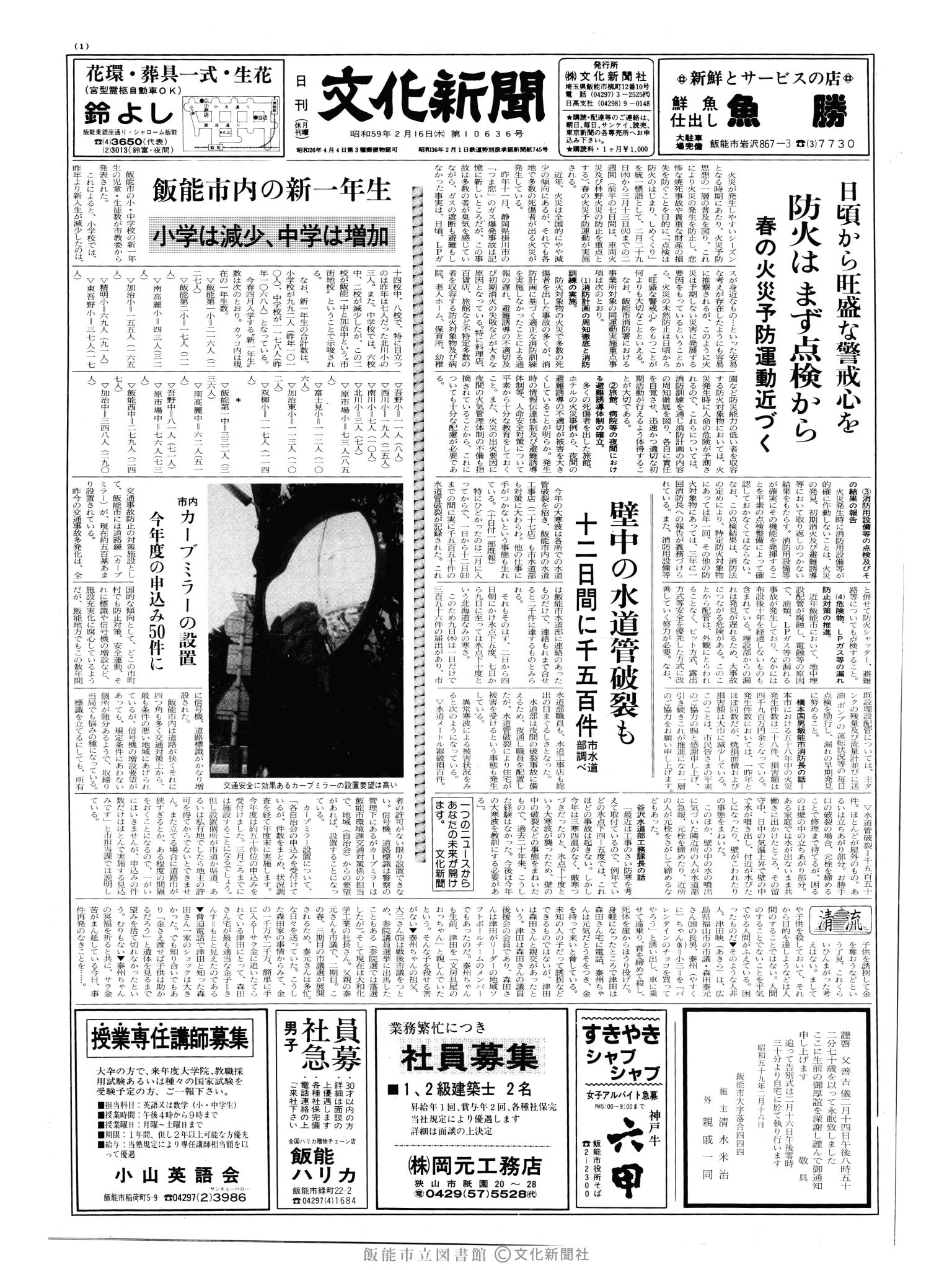 昭和59年2月16日1面 (第10636号) 