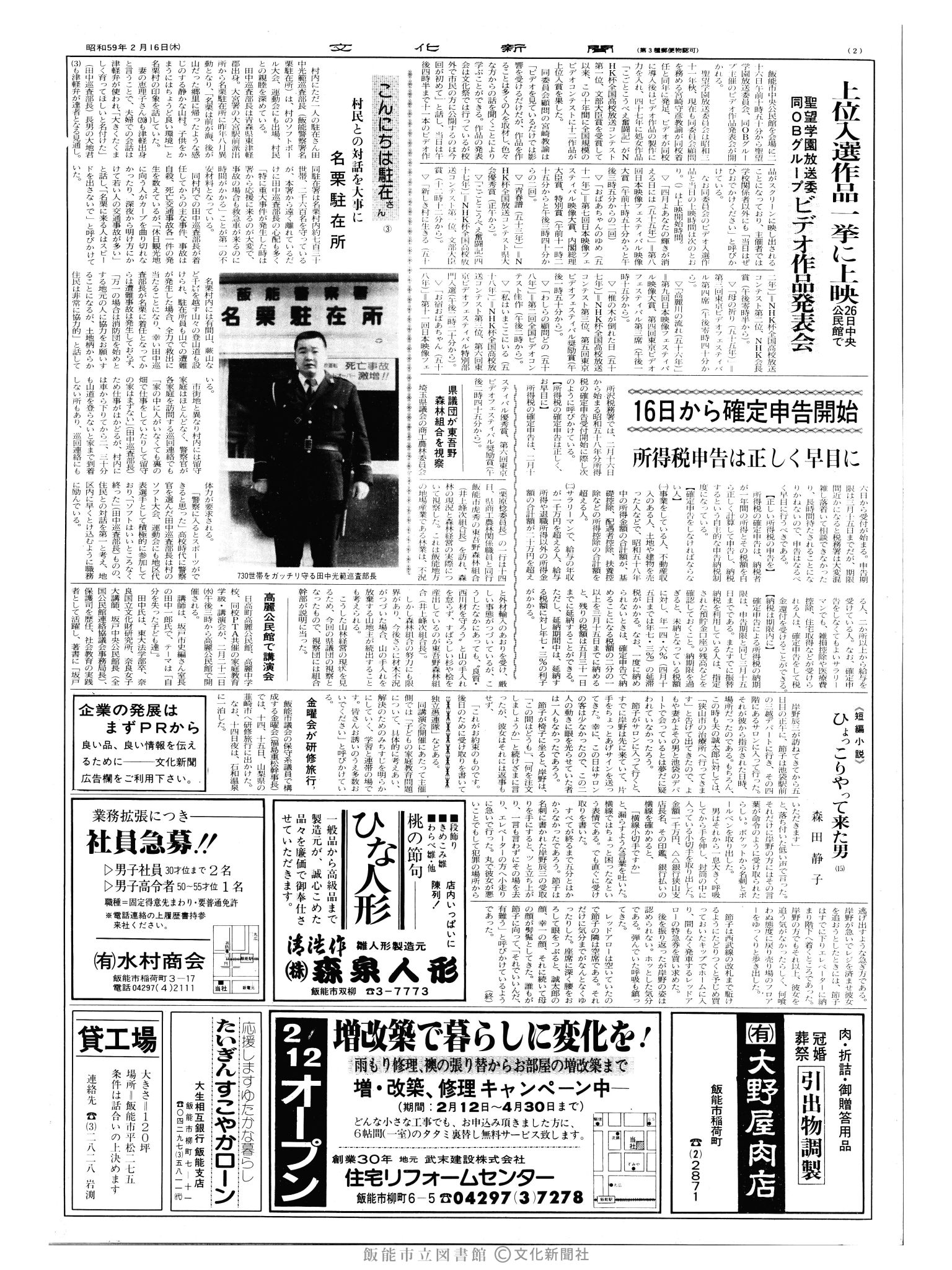 昭和59年2月16日2面 (第10636号) 