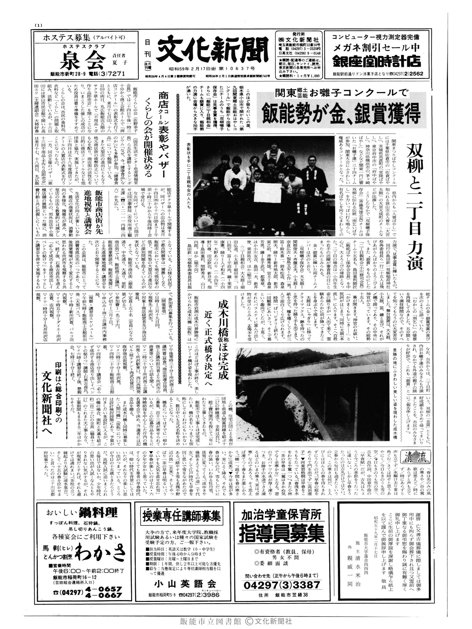 昭和59年2月17日1面 (第10637号) 