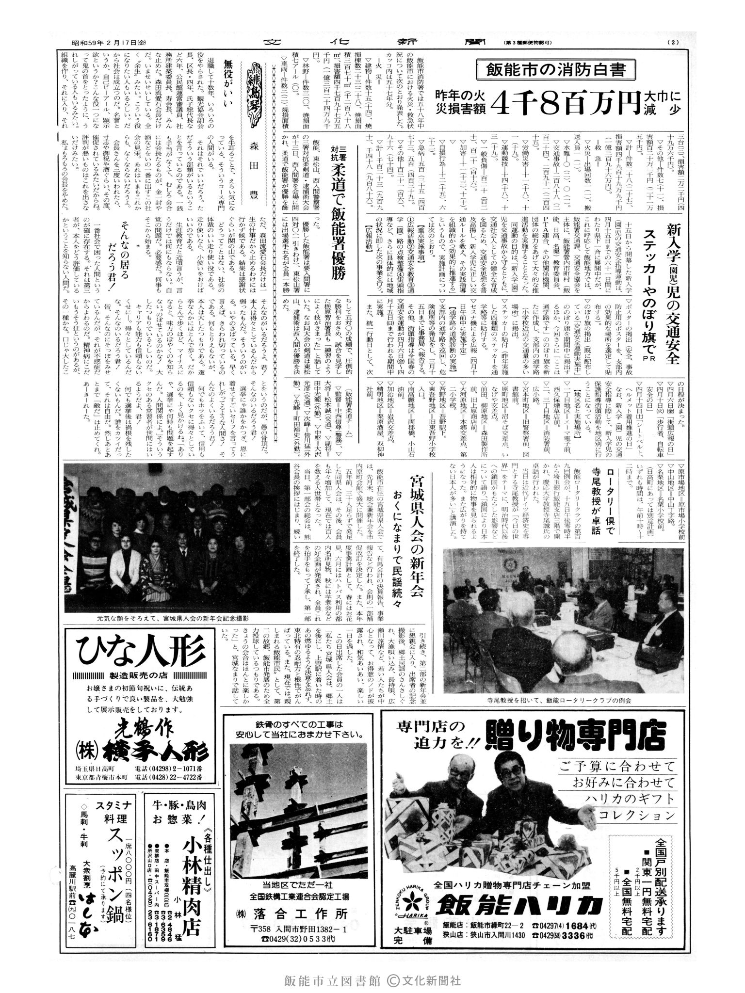 昭和59年2月17日2面 (第10637号) 