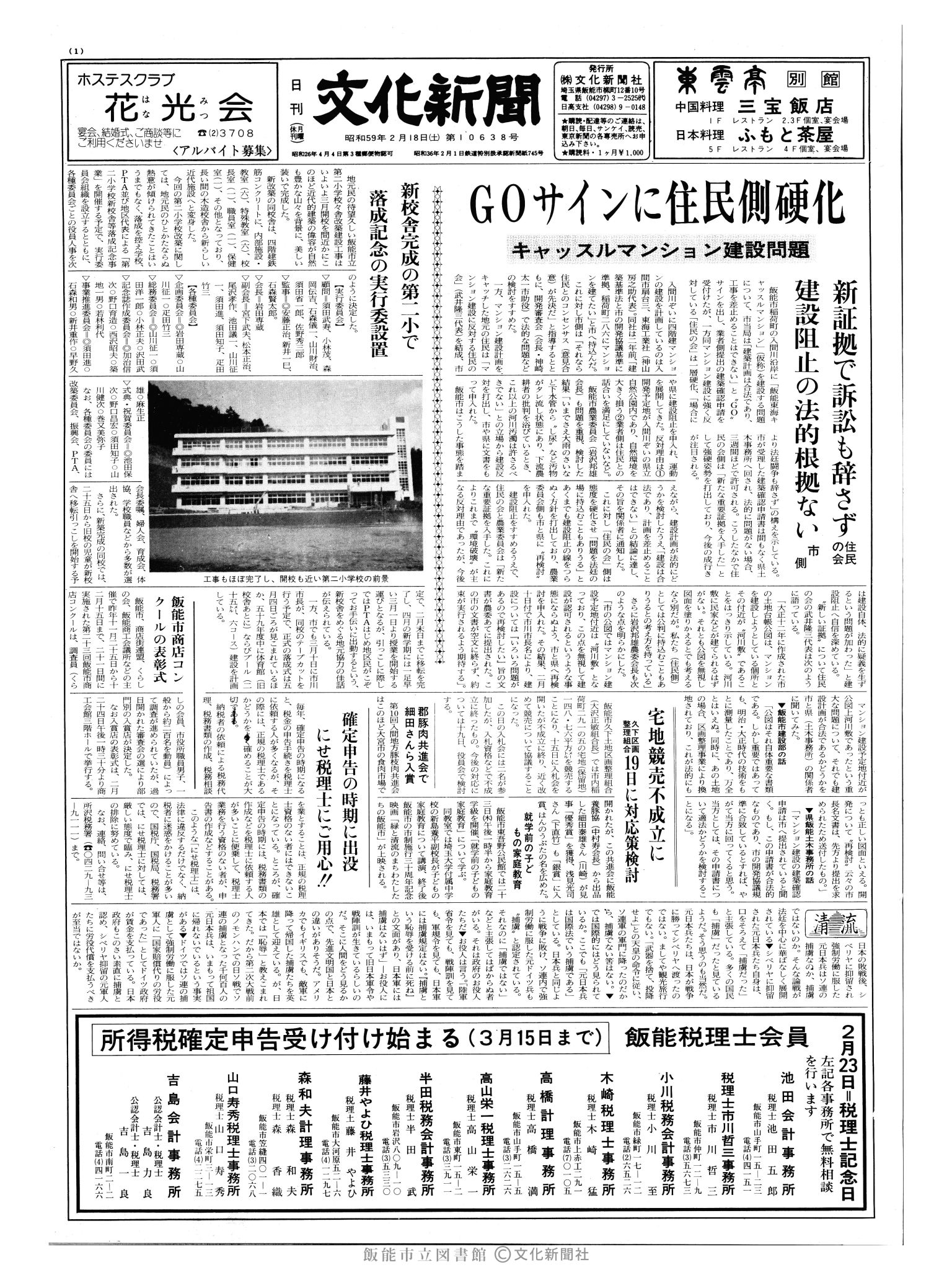 昭和59年2月18日1面 (第10638号) 