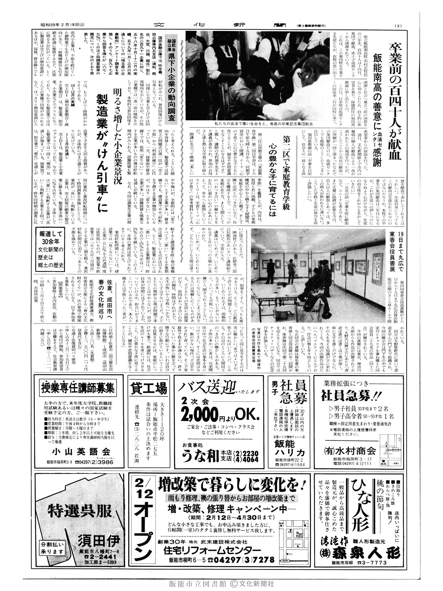 昭和59年2月18日2面 (第10638号) 