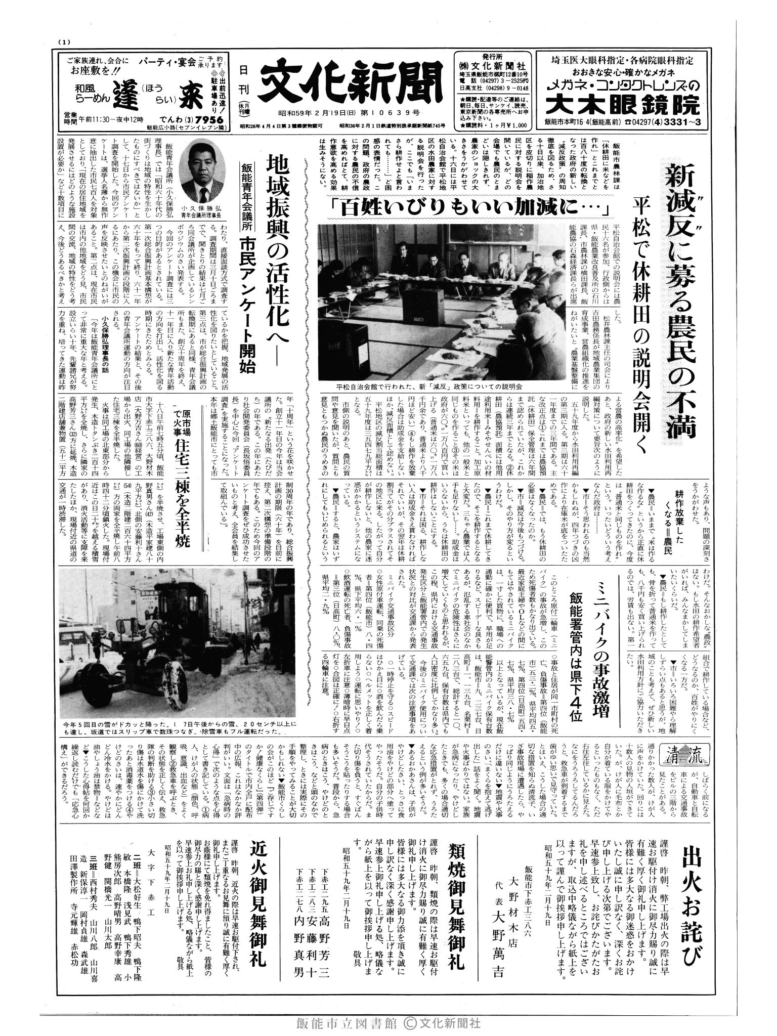 昭和59年2月19日1面 (第10639号) 