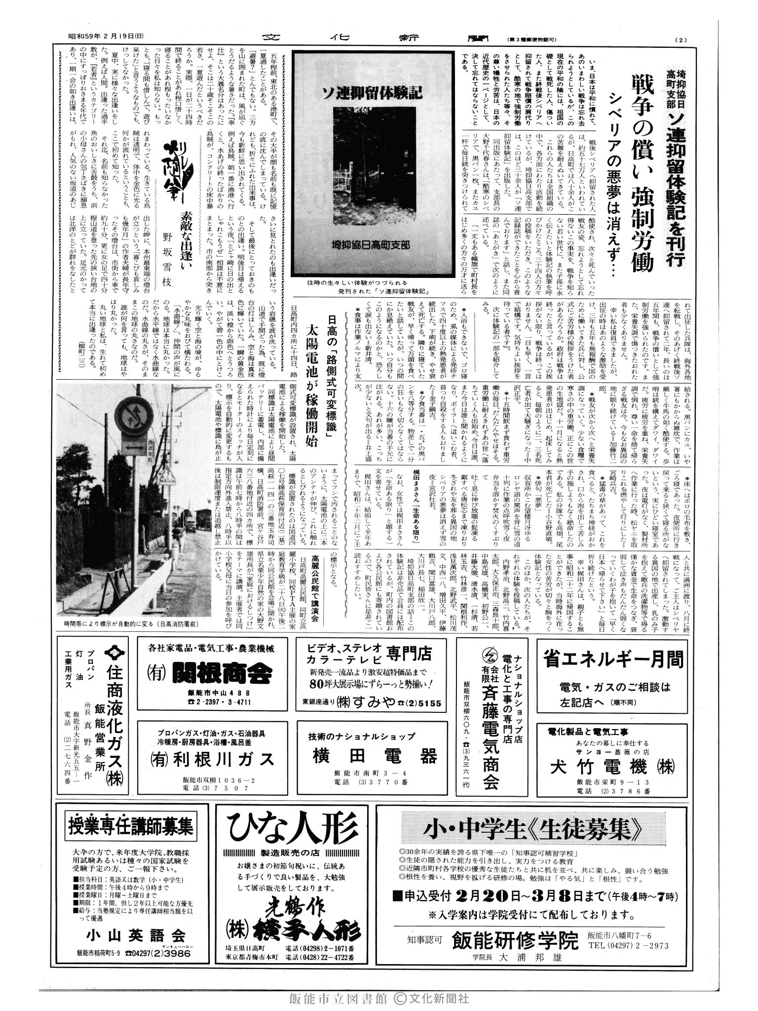 昭和59年2月19日2面 (第10639号) 