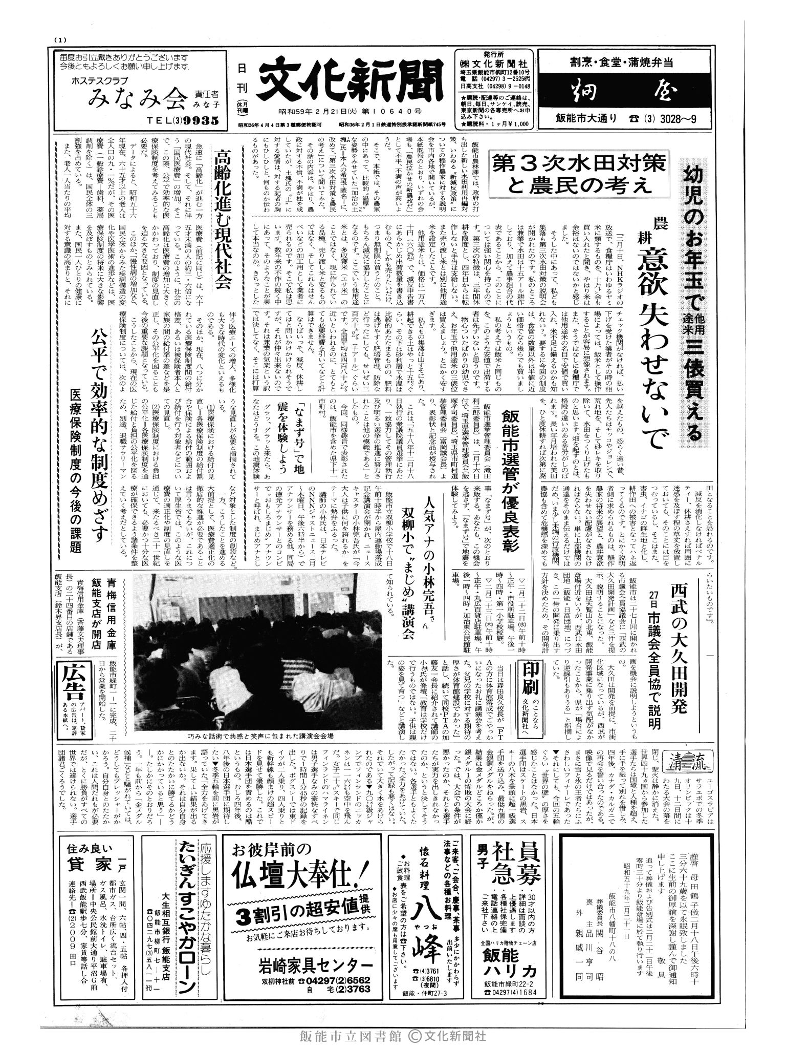 昭和59年2月21日1面 (第10640号) 