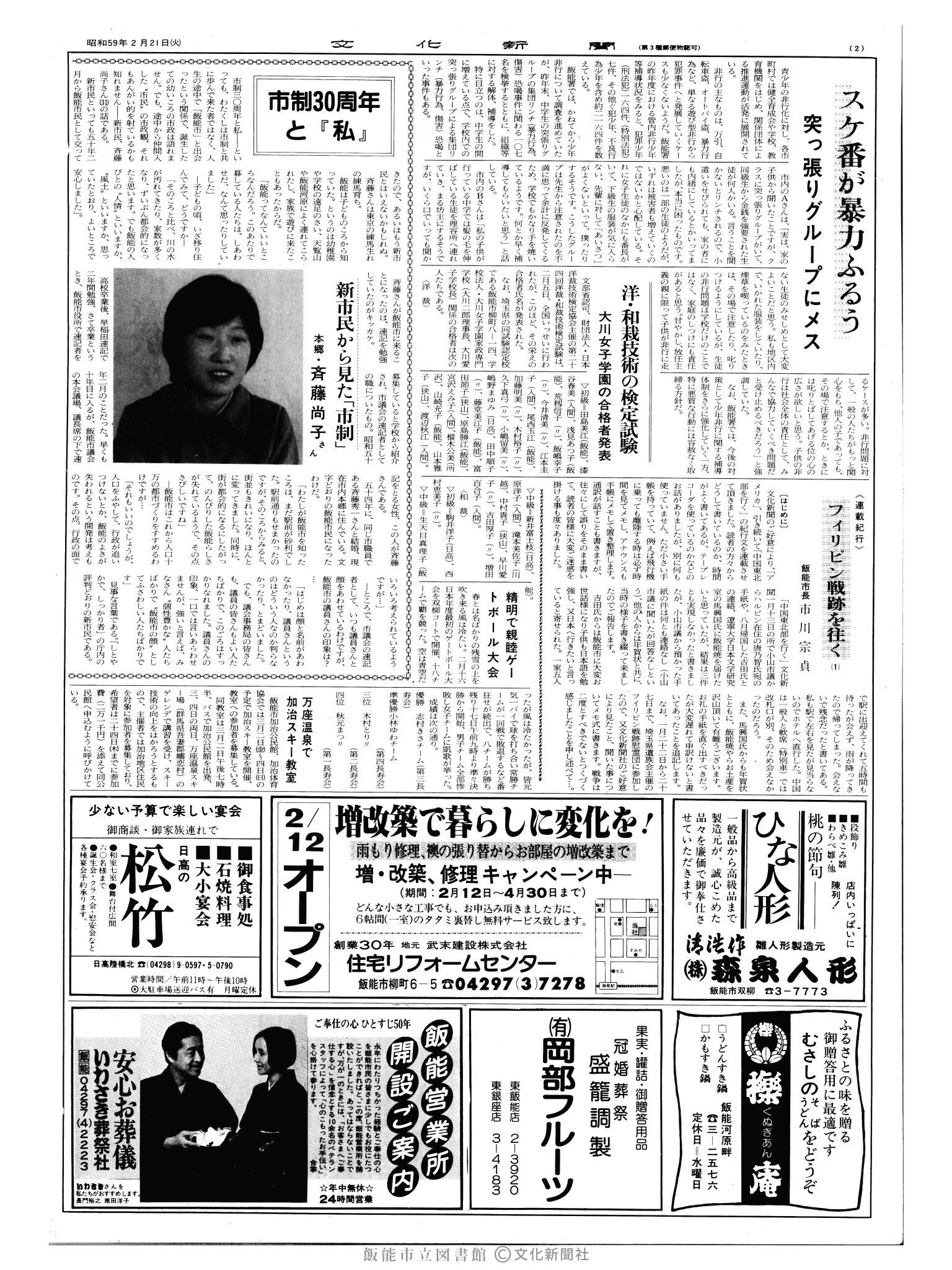 昭和59年2月21日2面 (第10640号) 