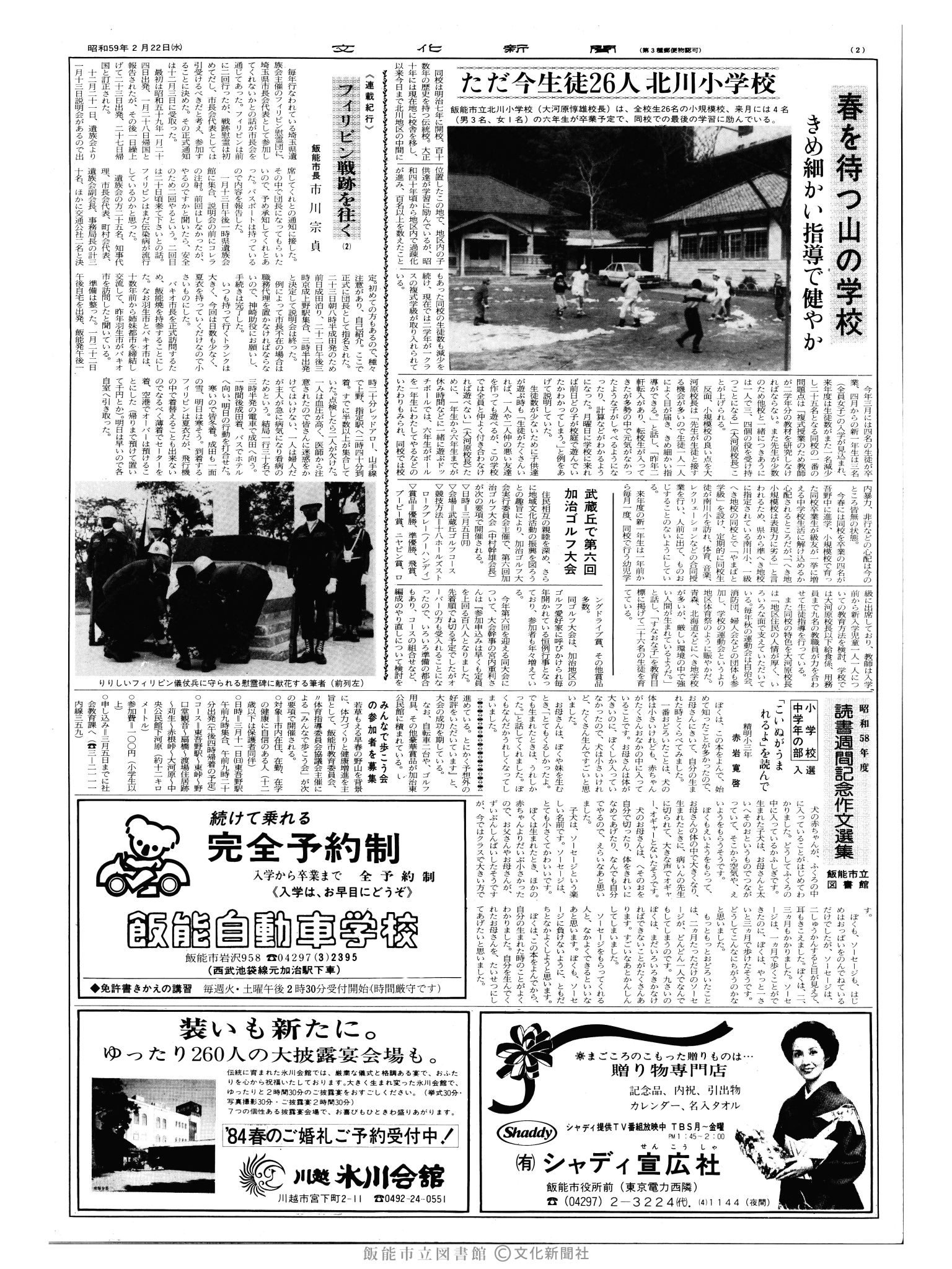 昭和59年2月22日2面 (第10641号) 