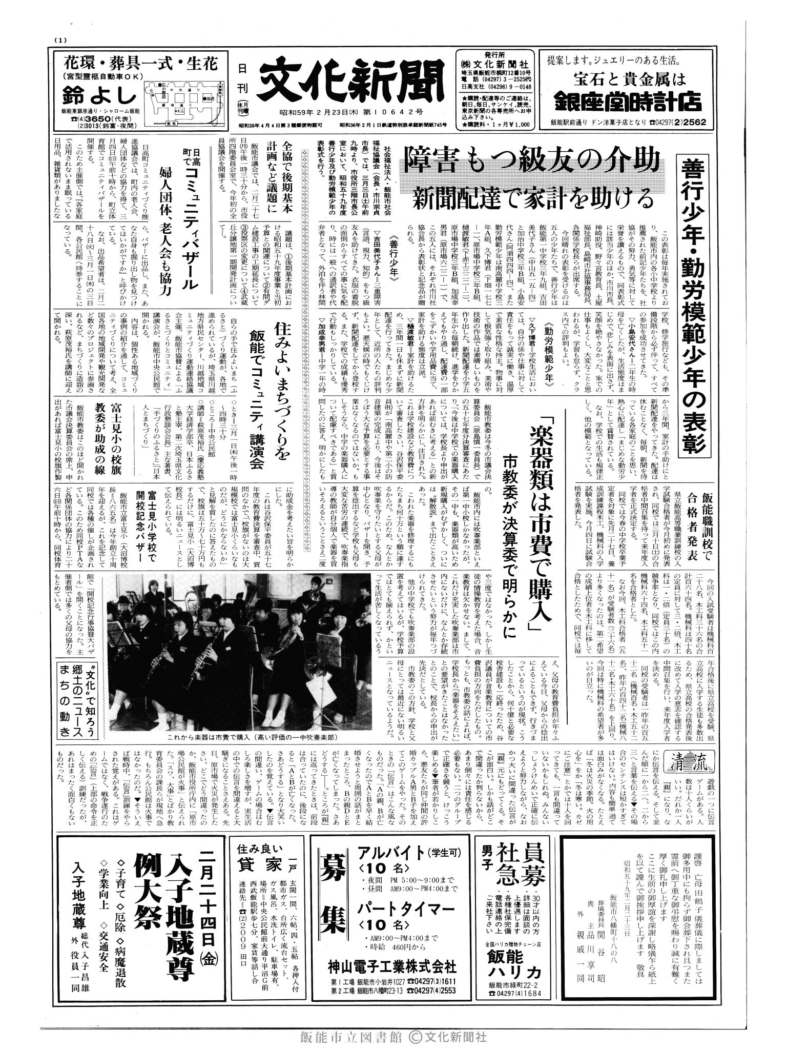 昭和59年2月23日1面 (第10642号) 