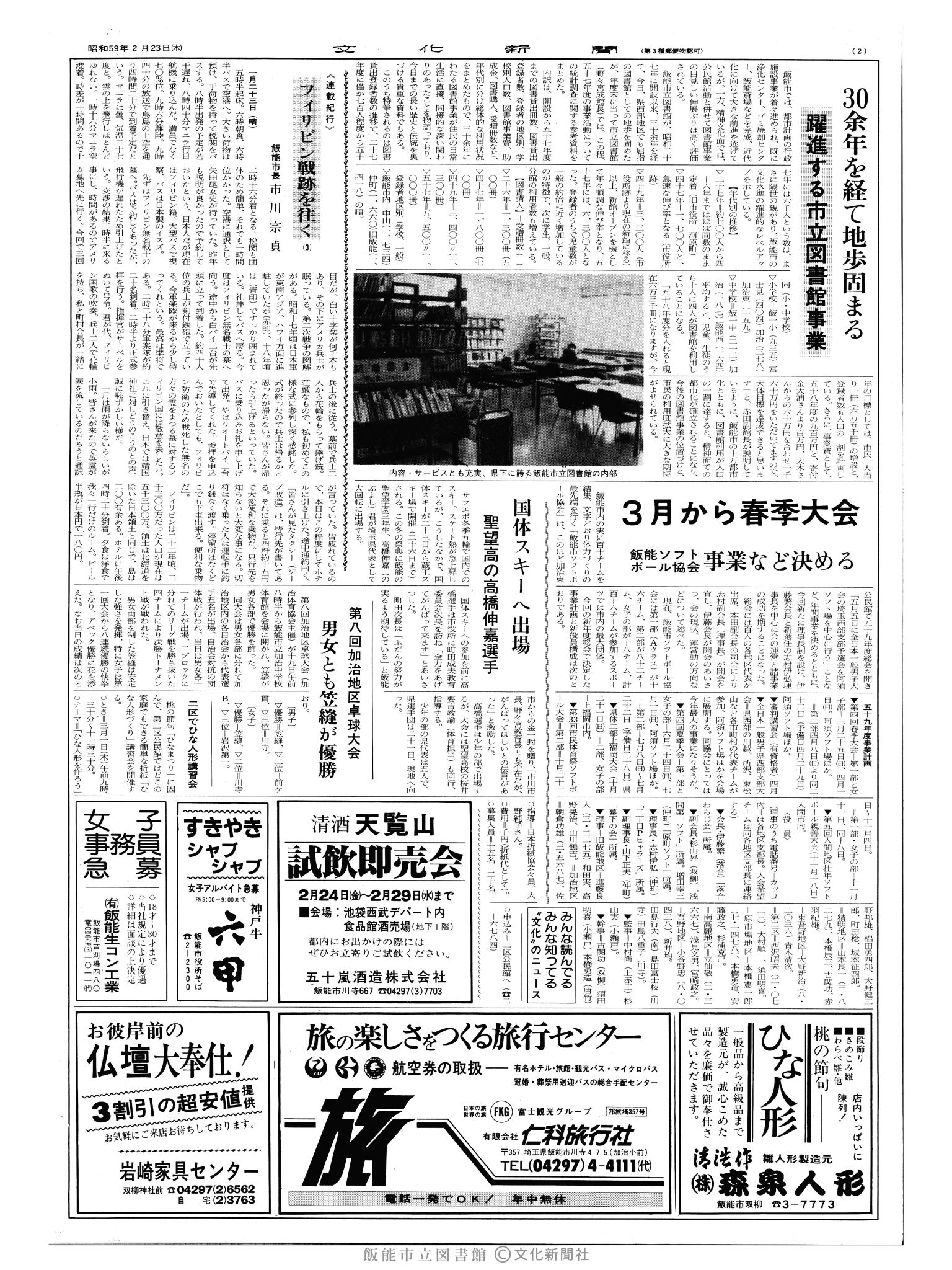 昭和59年2月23日2面 (第10642号) 