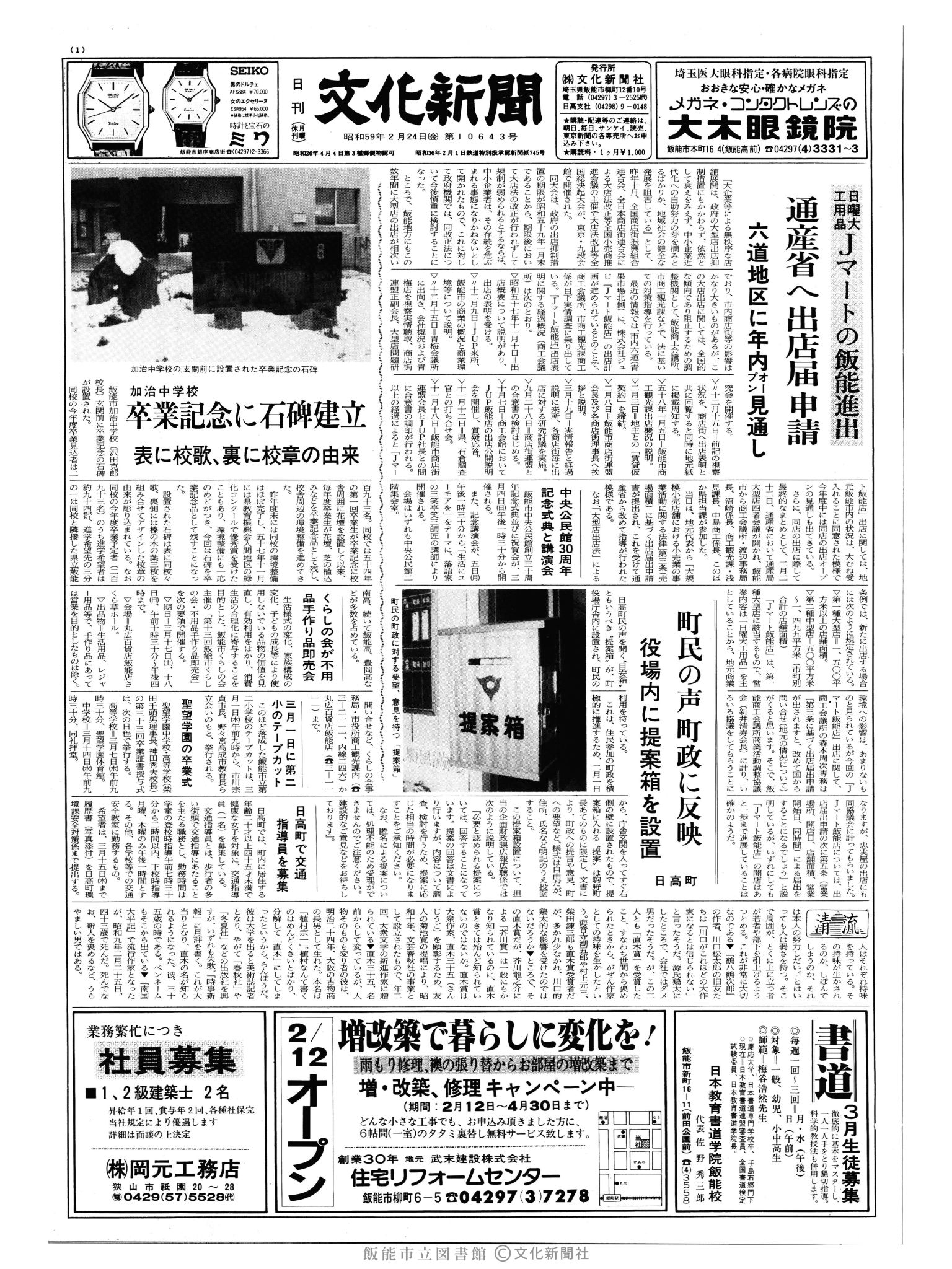 昭和59年2月24日1面 (第10643号) 