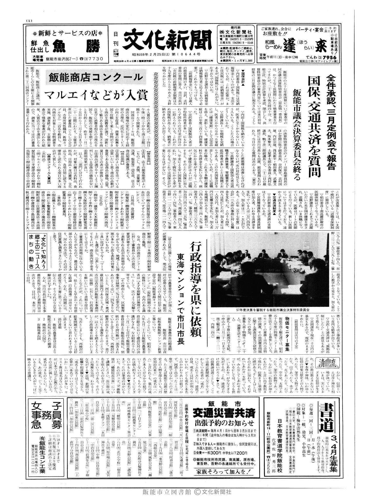 昭和59年2月25日1面 (第10644号) 