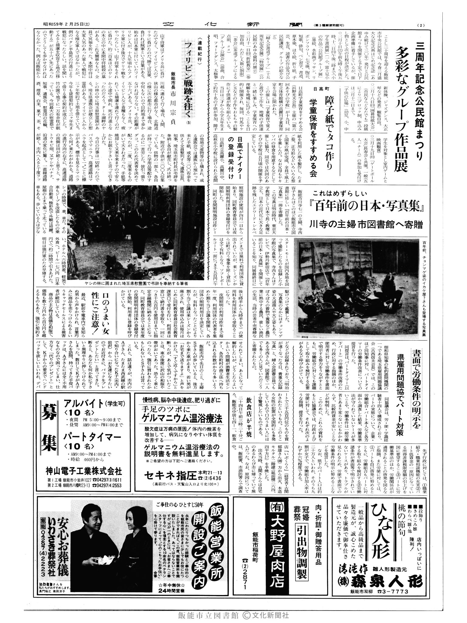 昭和59年2月25日2面 (第10644号) 